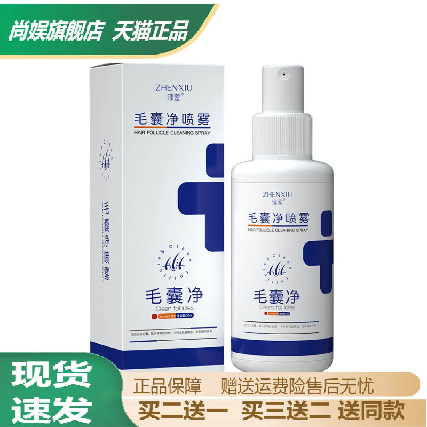 臻羞毛囊净喷雾温和不刺激头部瘙痒痘痘疙瘩不适软化角质免洗液