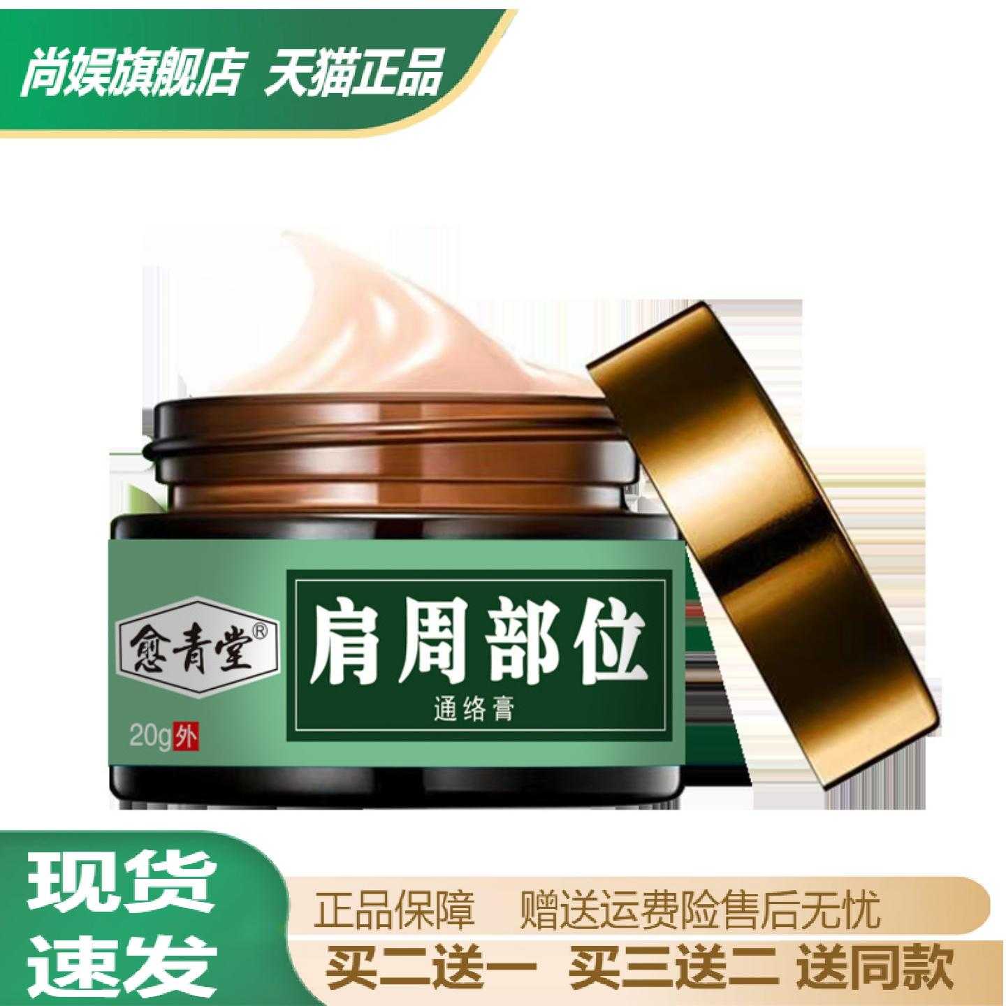 愈青堂肩周通络草本乳膏新包装