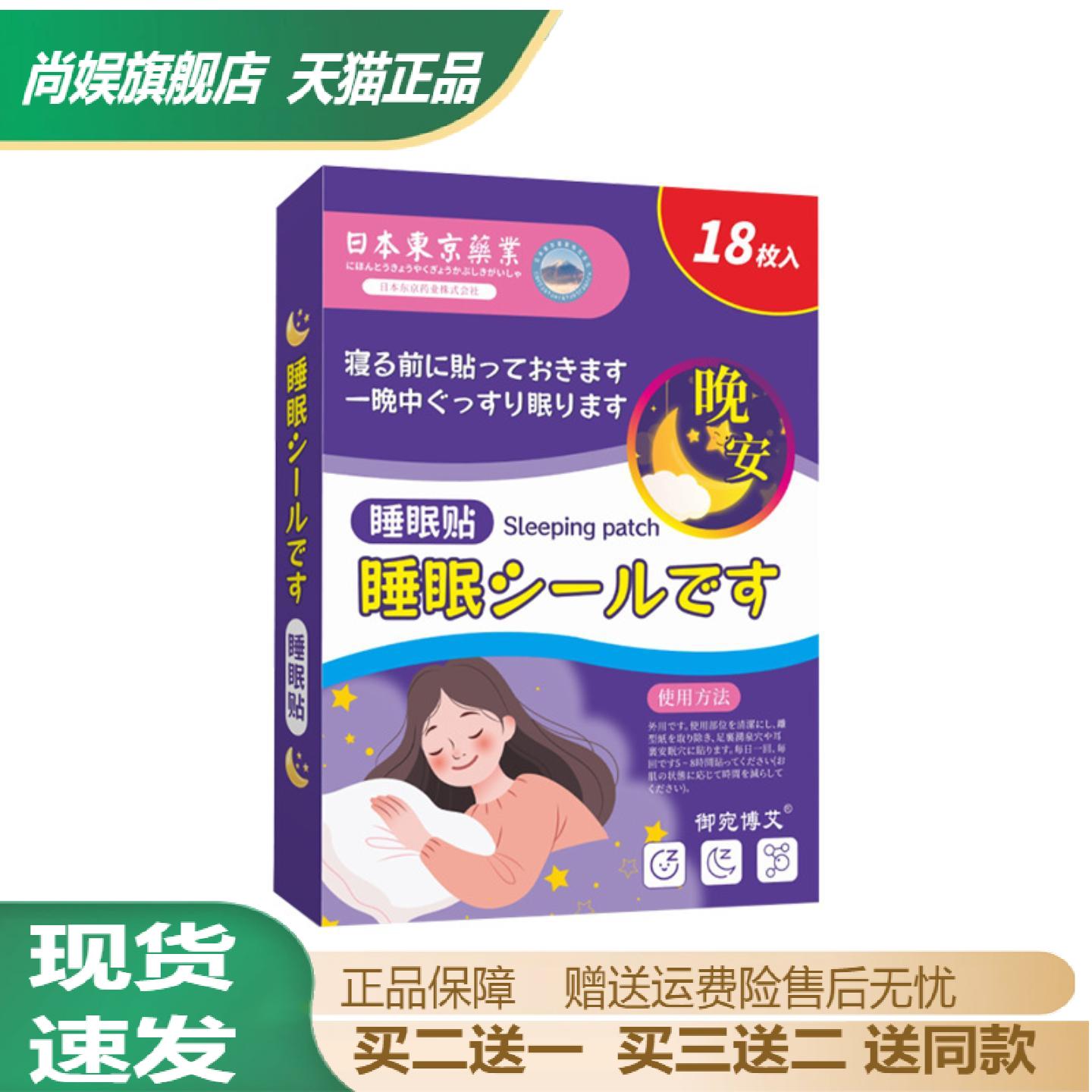 舒眠艾草精油晚安穴位贴