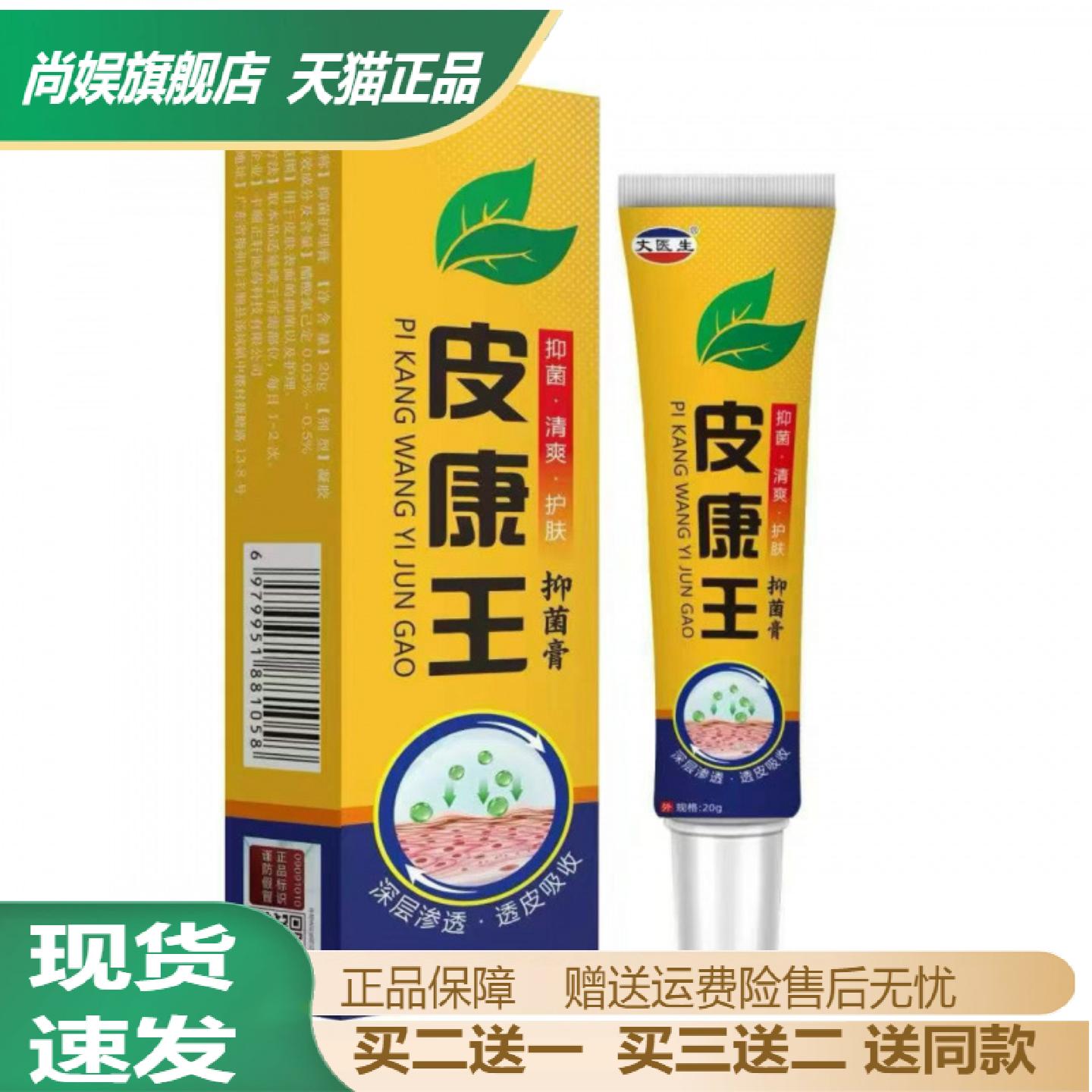 丈医生皮康抑菌膏20g软膏温和与