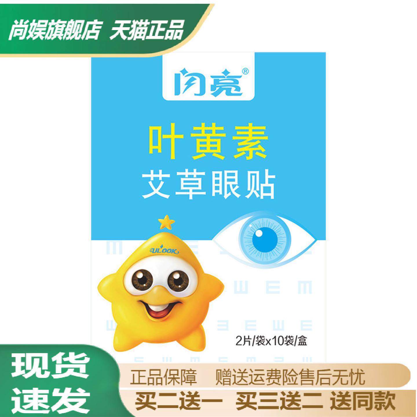 闪亮叶黄素艾草护眼冷敷贴
