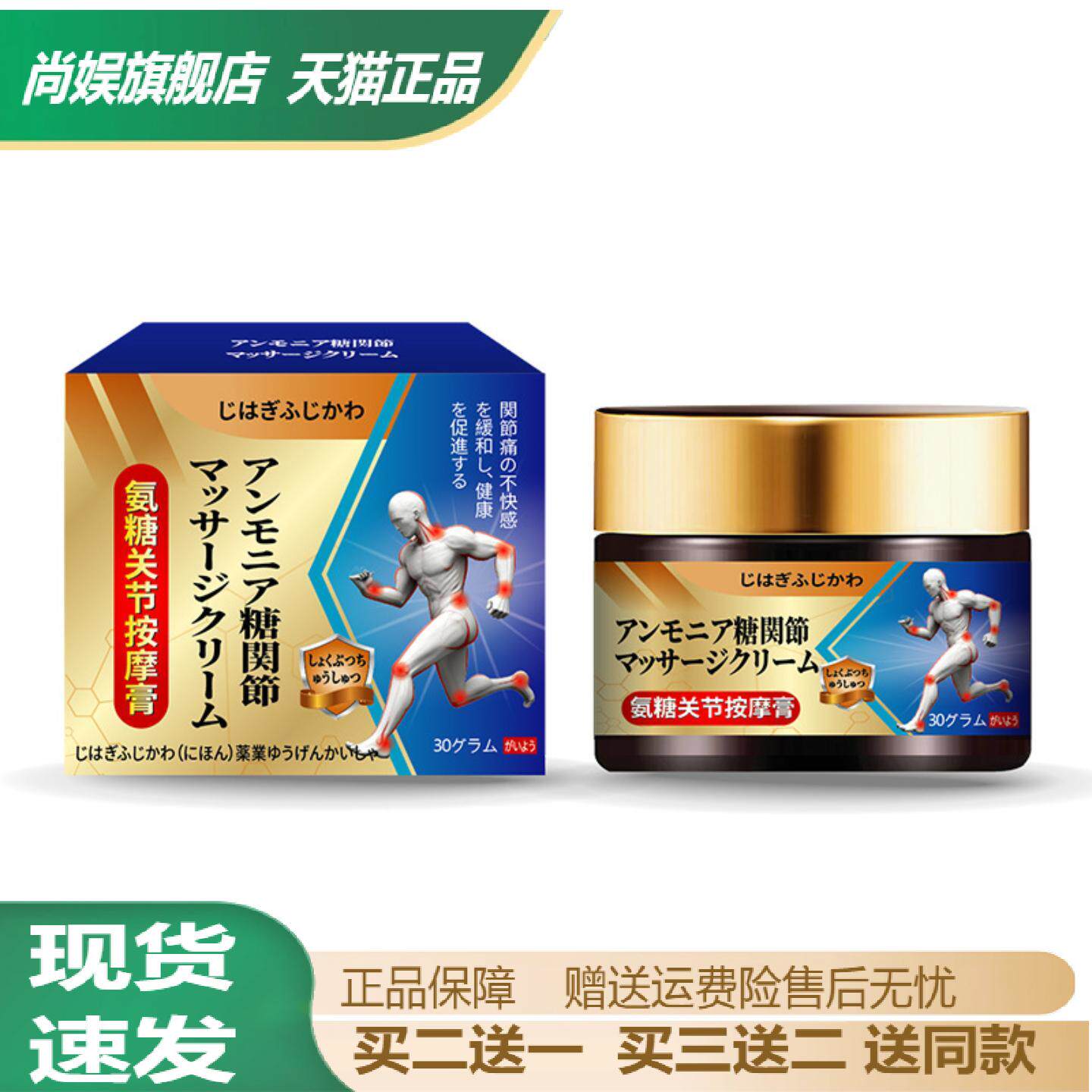 氨糖关节修护按摩膏缓解腰颈不适