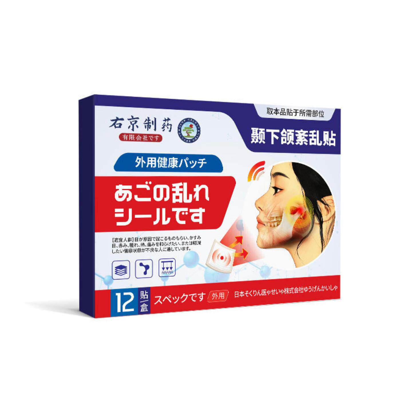 右京制药颞下颌关节热敷贴膏舒缓大小脸嘴凸下巴后缩脸歪矫正紊乱