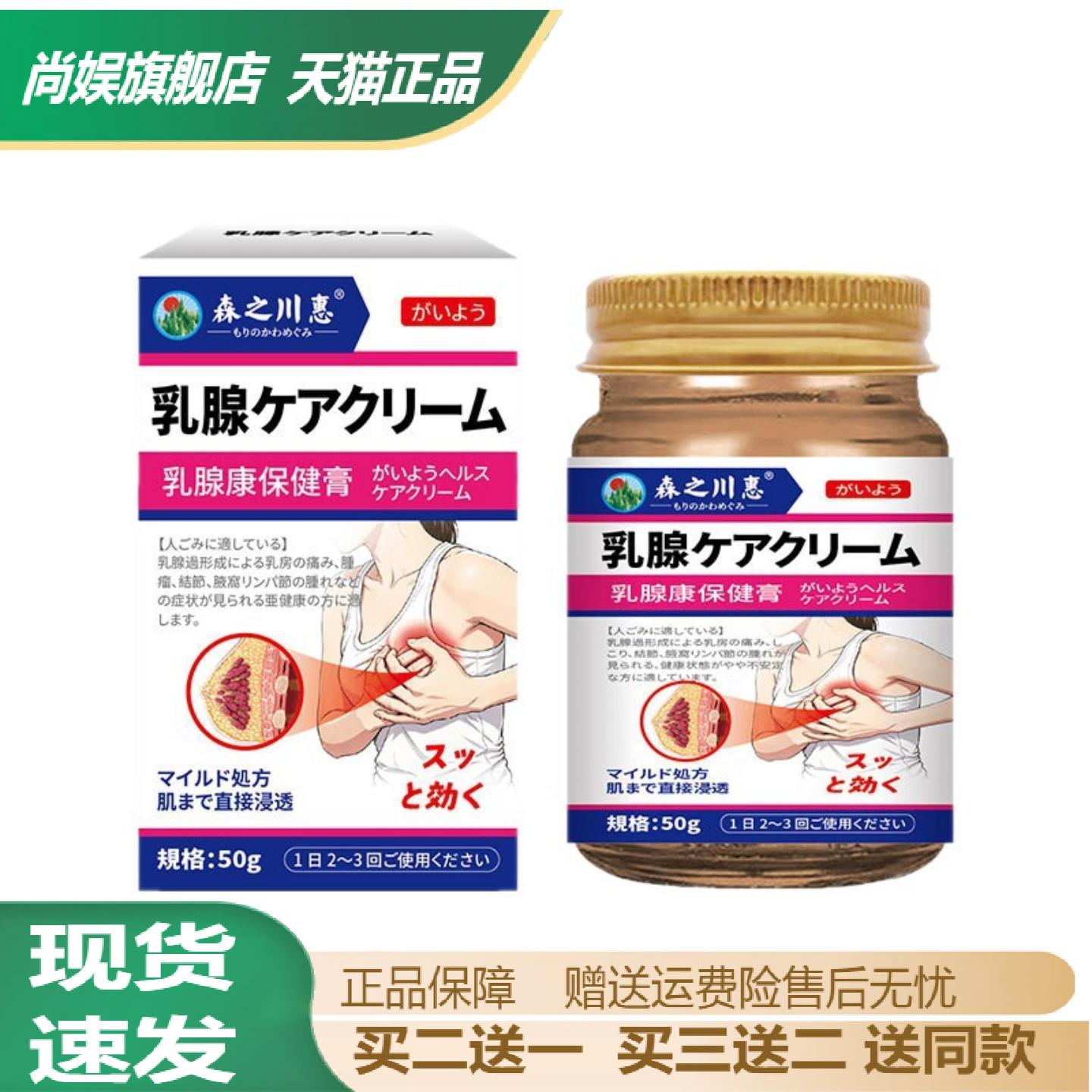 森之川惠乳腺康保健膏专为女性