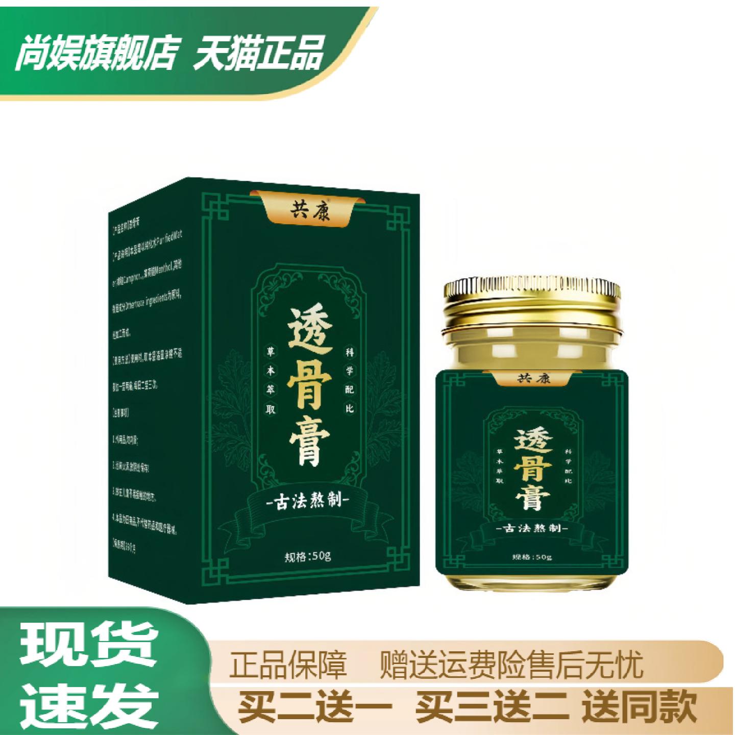 共康透骨膏颈肩腰椎膝盖关节护理