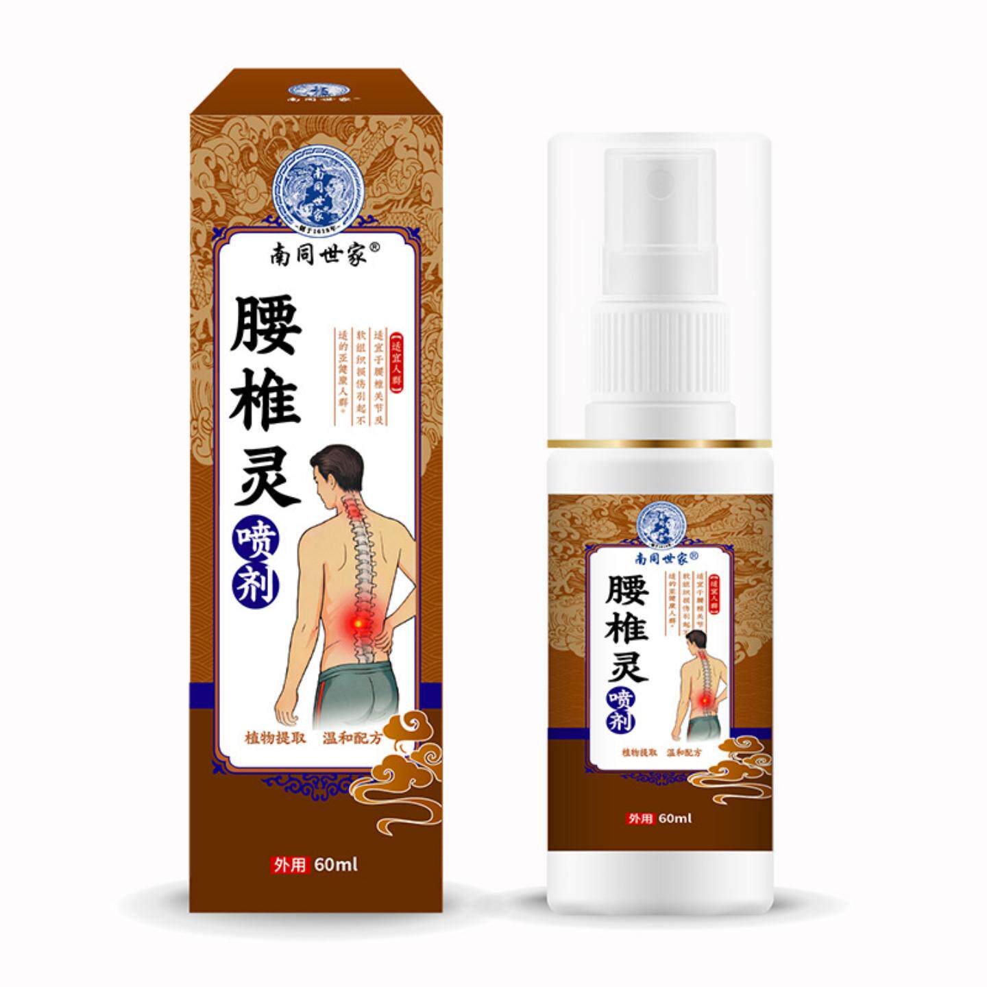 南同世家腰椎灵喷剂草本外用