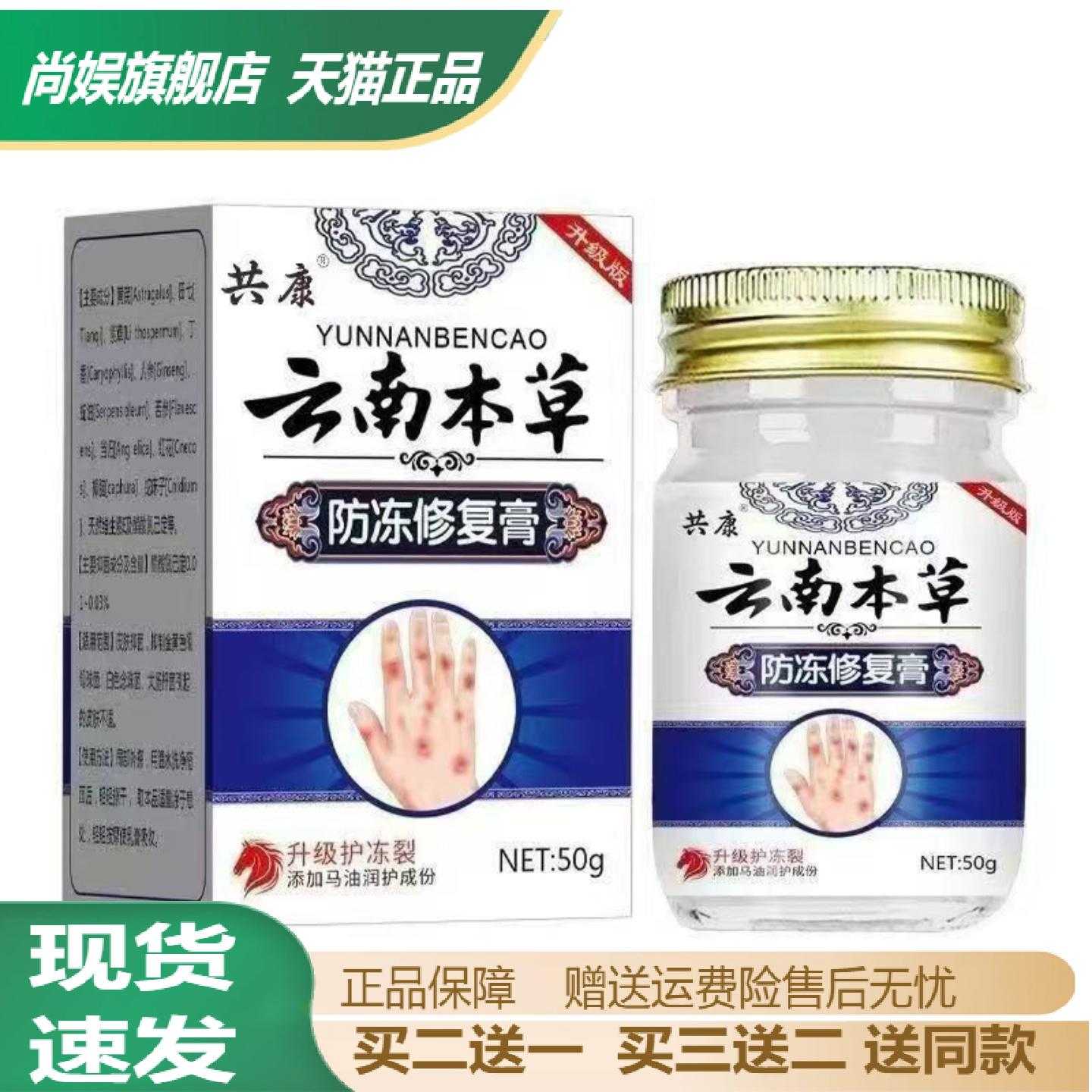 云南本草冻修复膏手足干燥脱皮