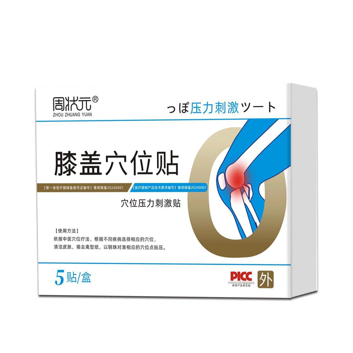 周状元膝盖穴位贴专护半月板损伤
