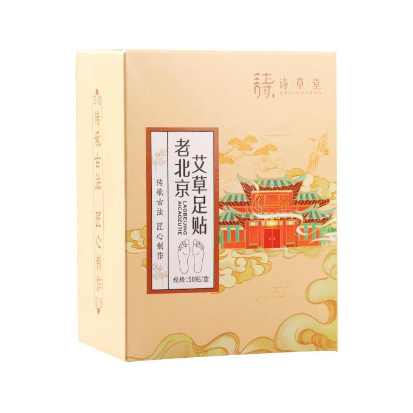老北京艾草足贴含艾叶老姜竹醋