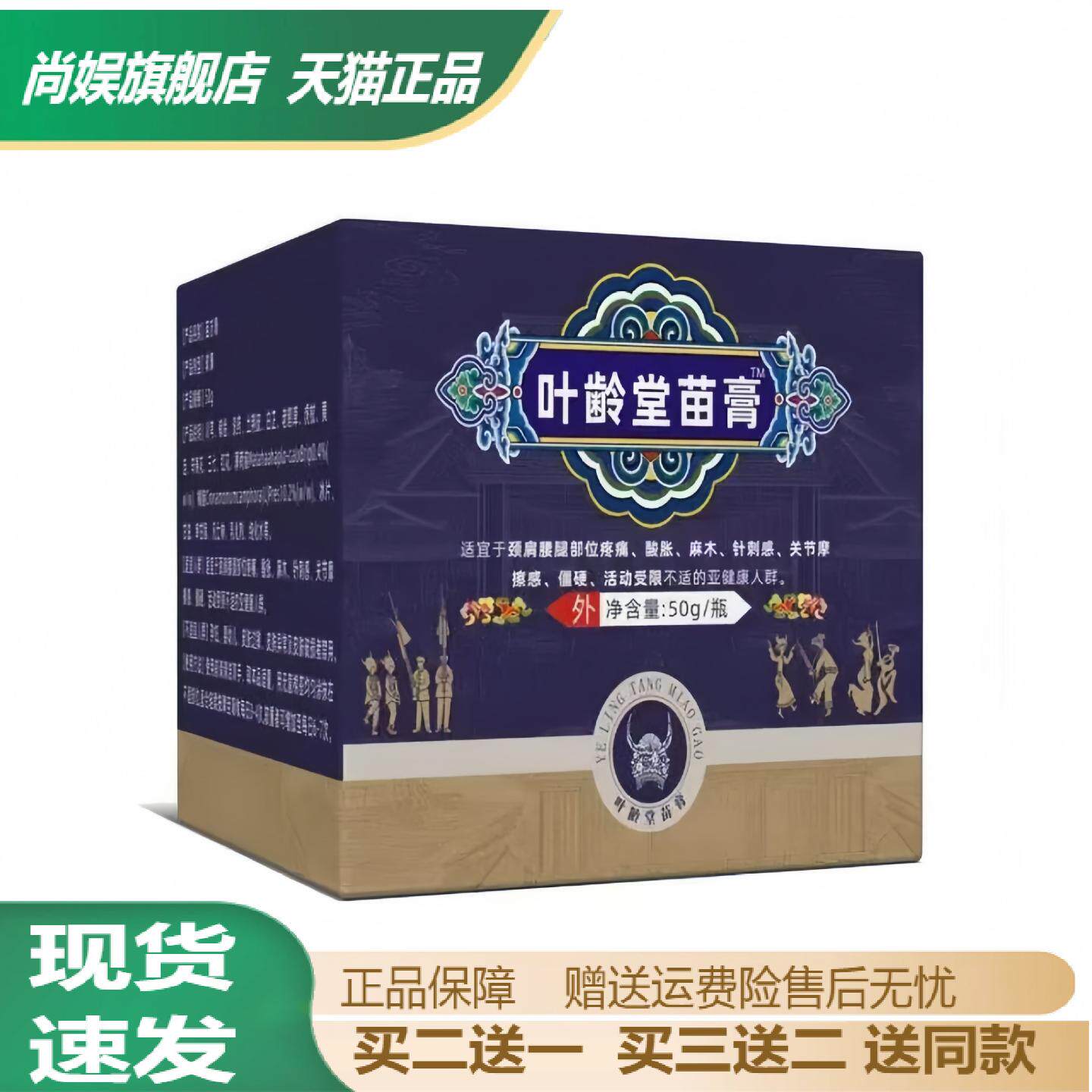 叶龄堂苗膏颈肩腰腿僵硬酸痛肿胀关节不适护理膏跌打损伤全身通用