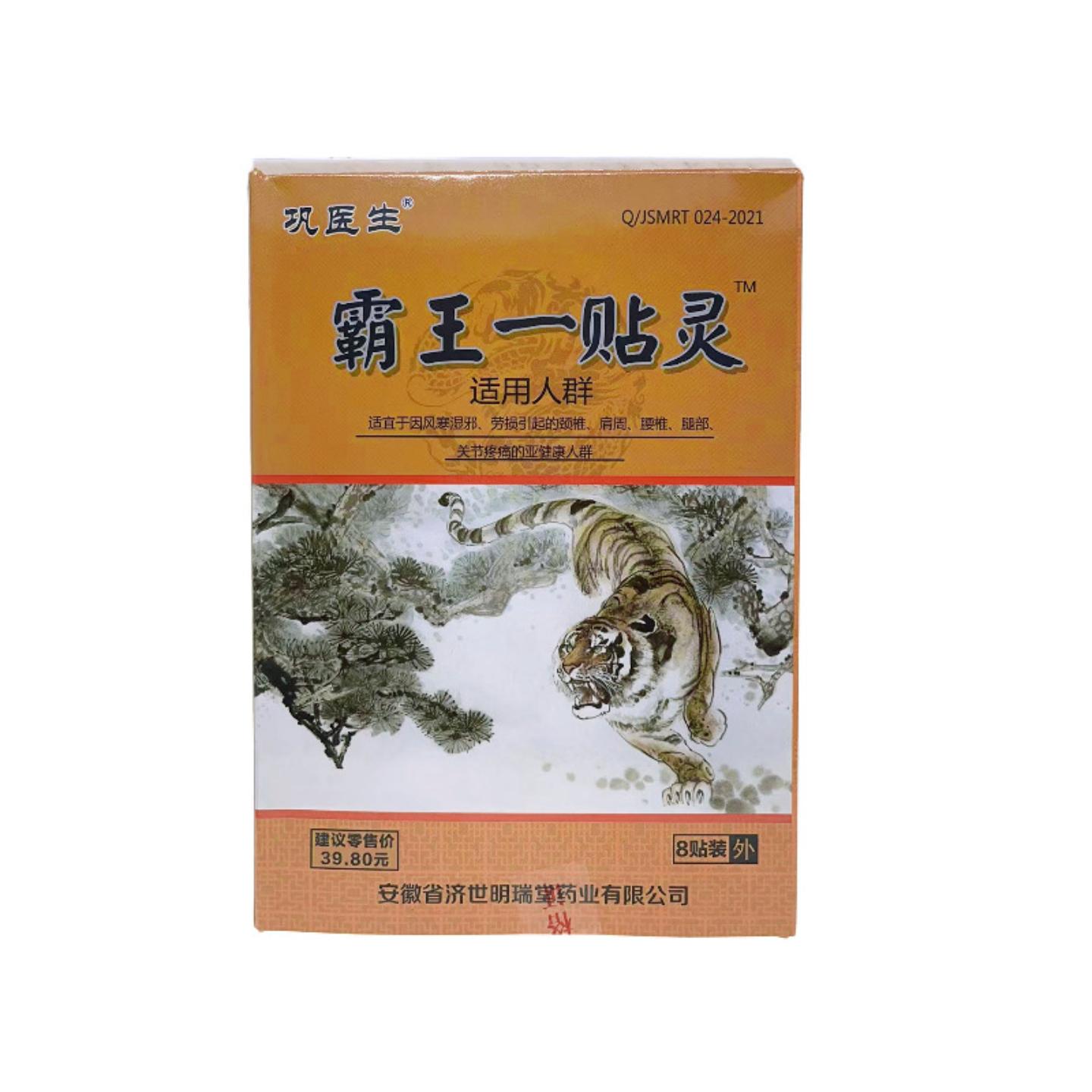 霸王一贴灵冷敷贴专为中老年关节