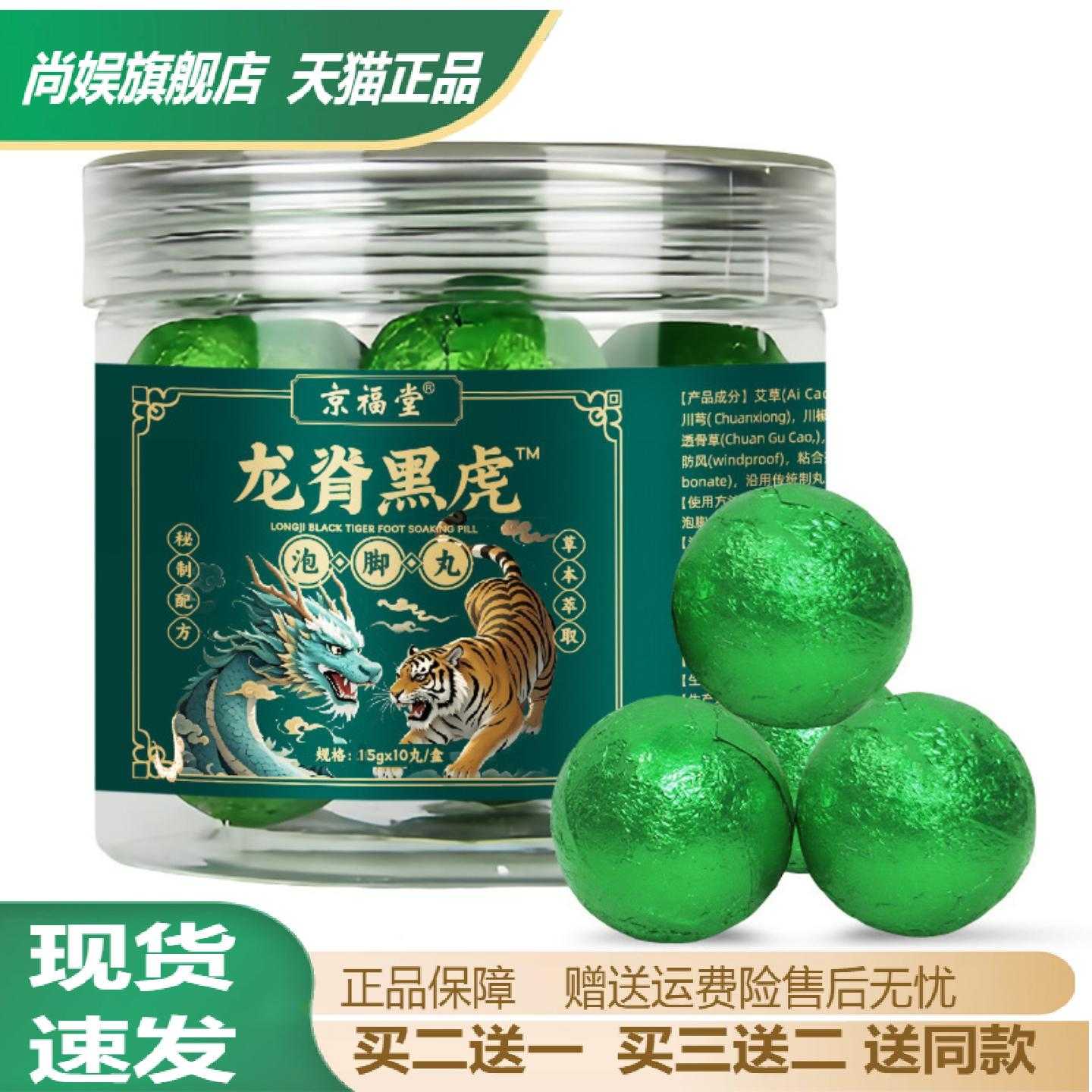 龙脊黑虎暴汗泡脚丸艾草足浴球