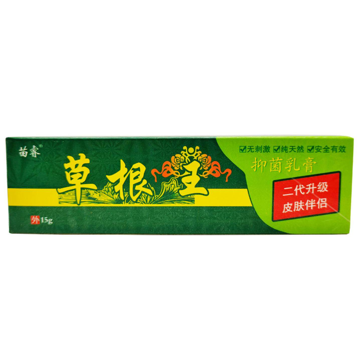 苗睿草根王抑菌乳膏15g支成人皮肤外用痒大腿内侧舒缓护理膏正品