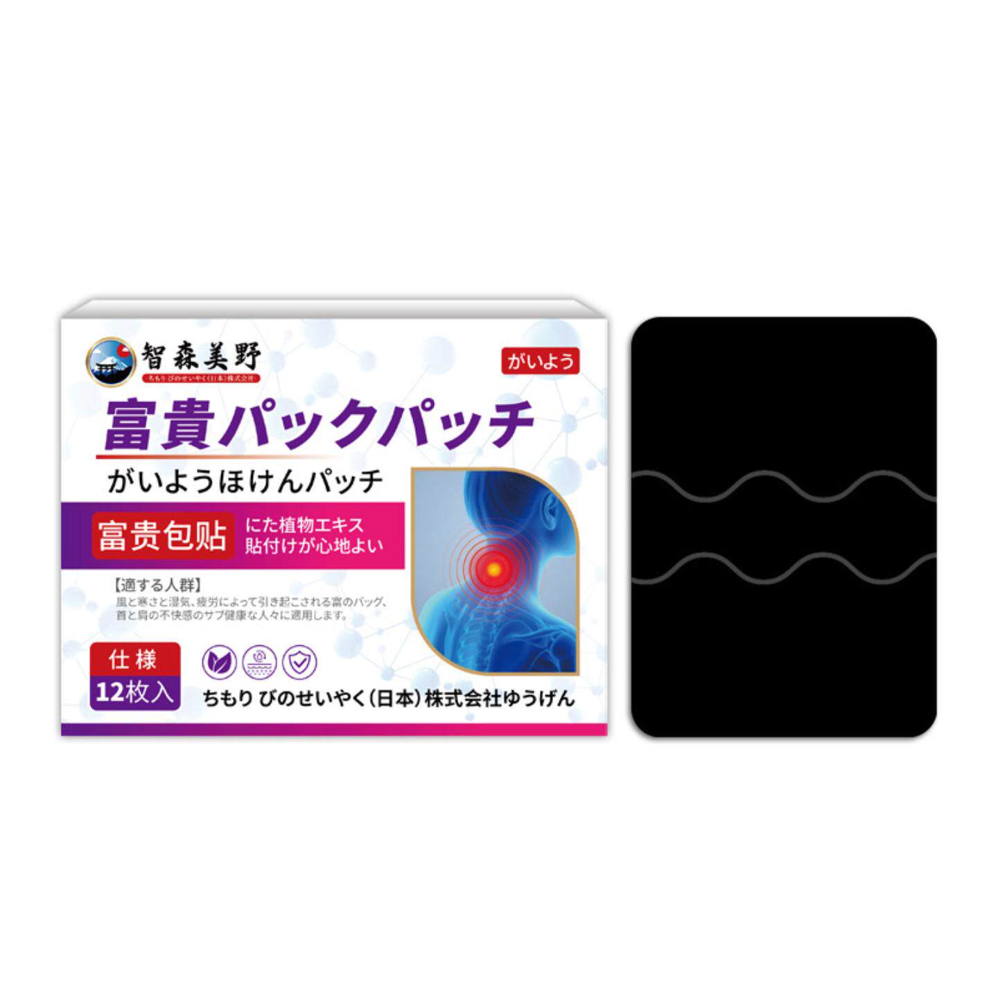智森美野富贵包贴颈椎脖子僵硬肌肉拉伸舒缓肌肉疲劳富贵包膏贴