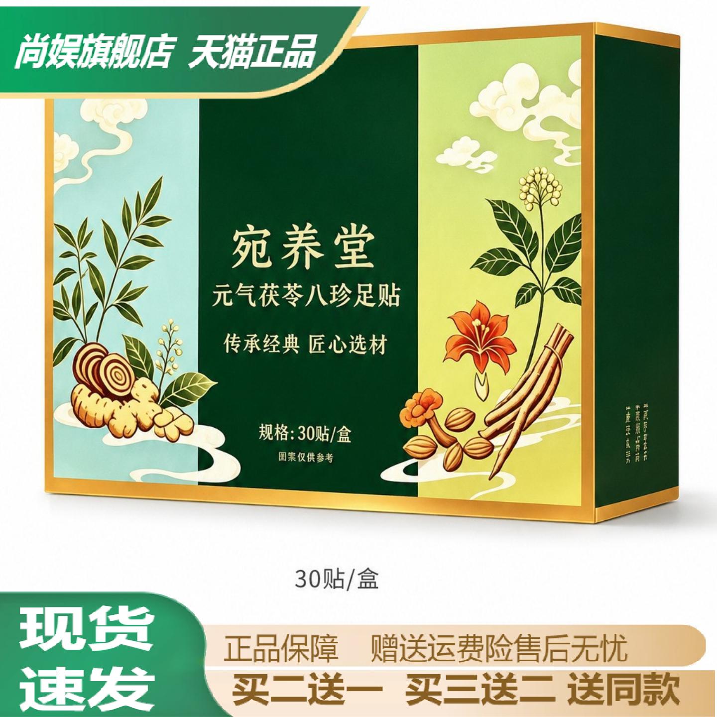 宛养堂元气茯苓八珍足贴舒眠艾草