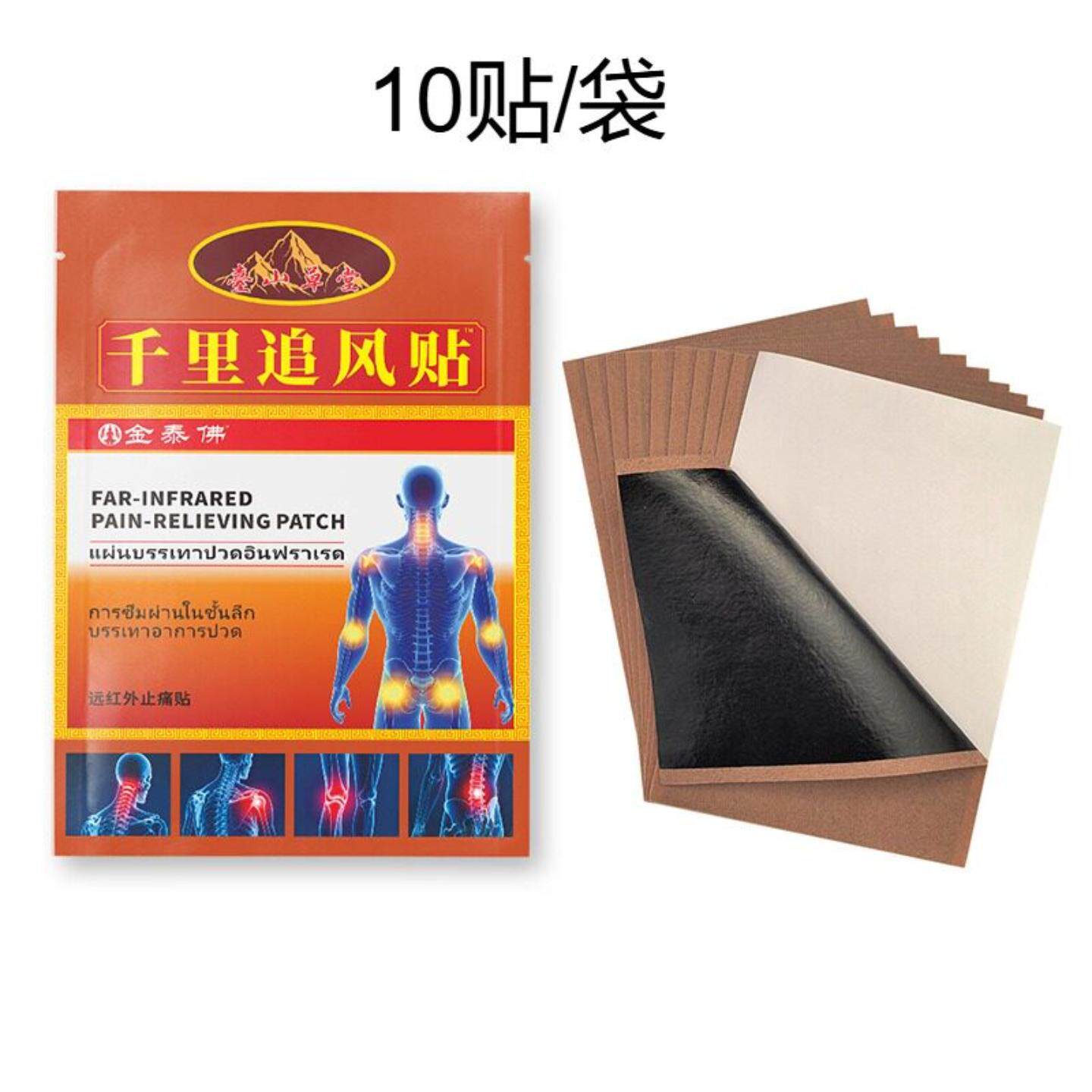 泰国千里追风透骨贴肩颈腰椎关节