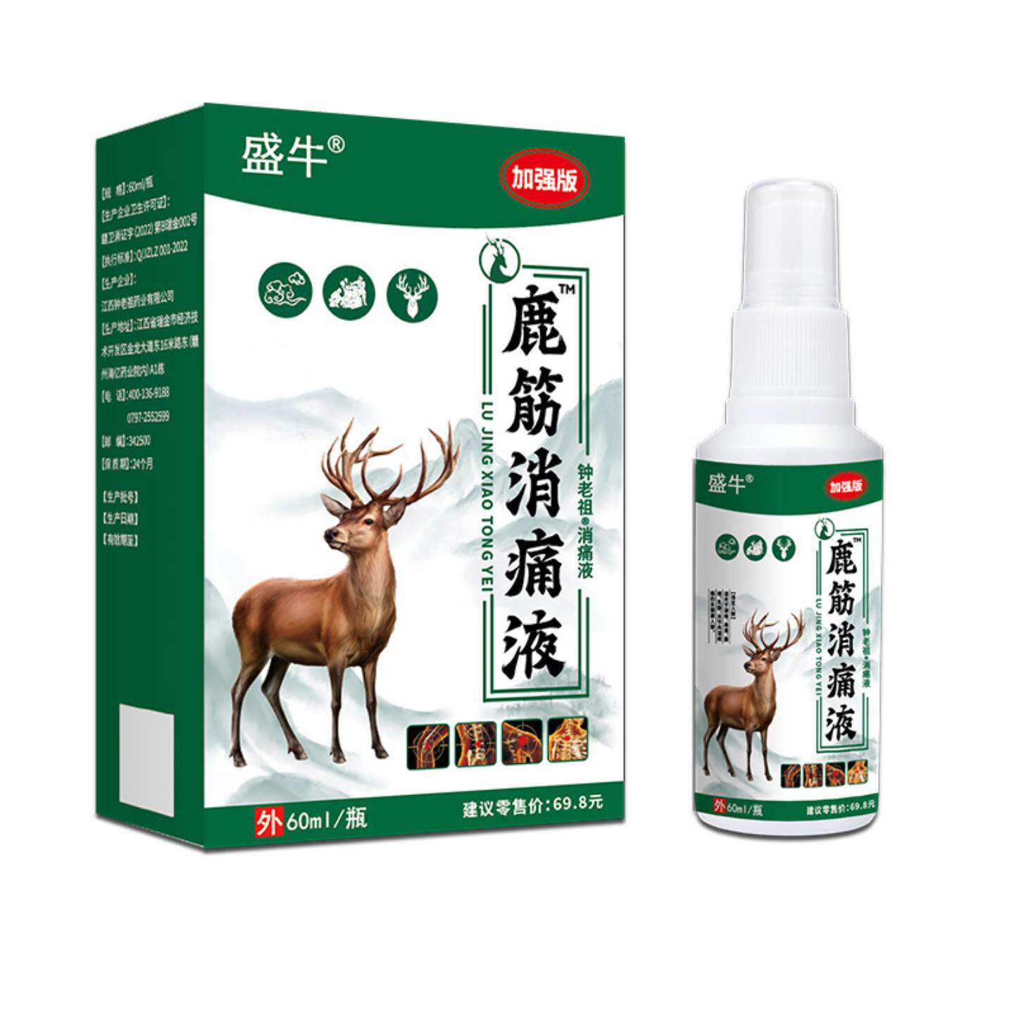 鹿筋消痛液喷剂腰椎颈椎肩周关节