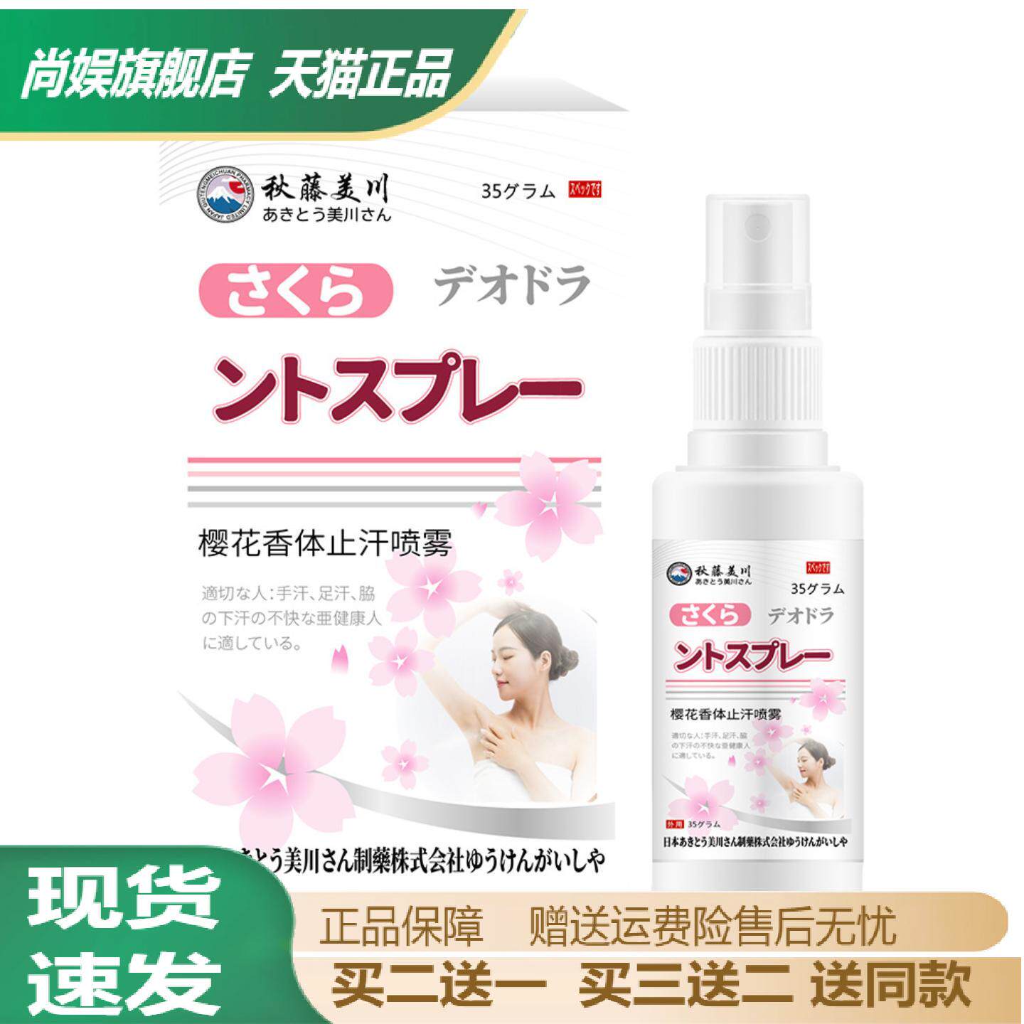 樱花香体止汗喷雾35ml祛异味