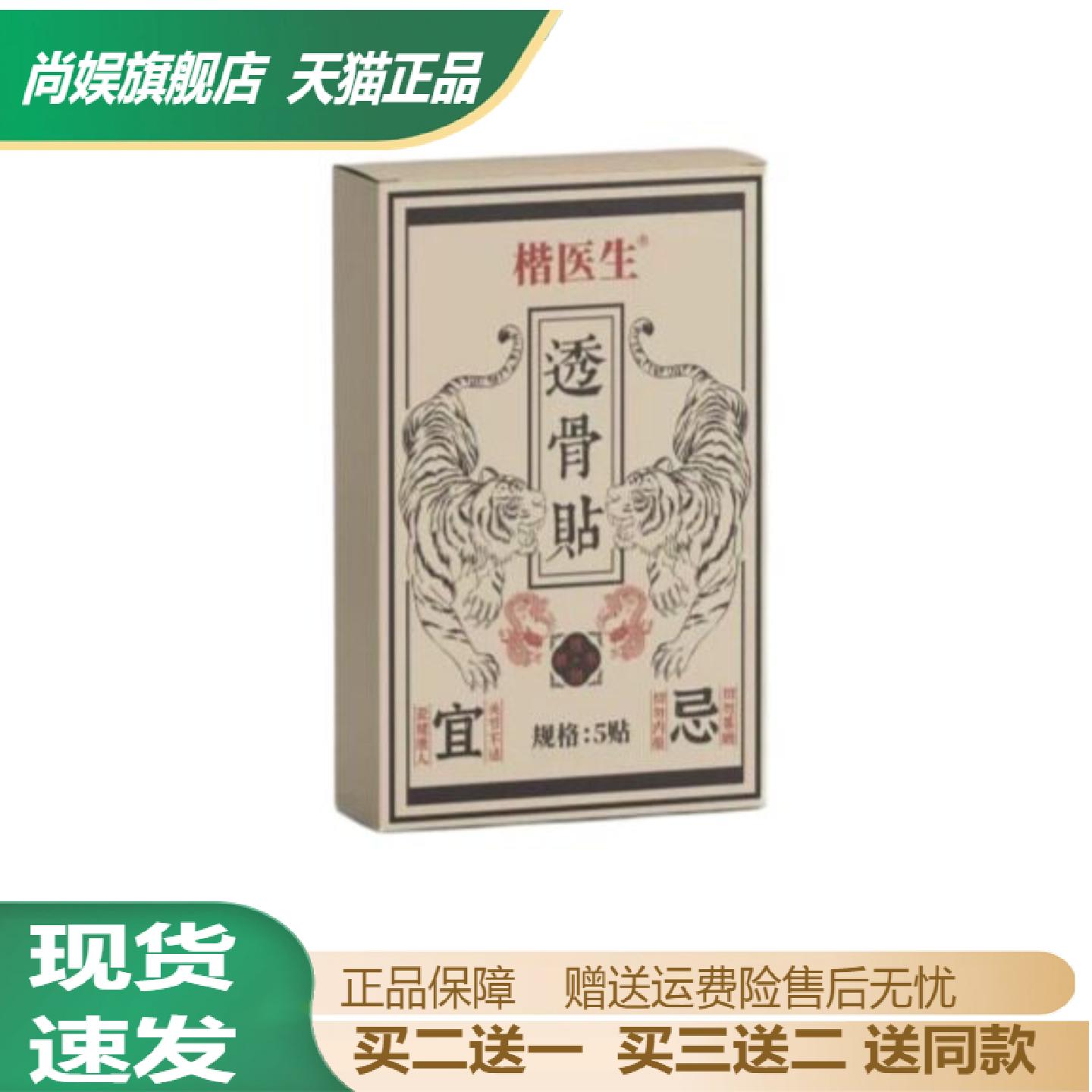 楷医生透骨贴关节颈椎肩周腰椎