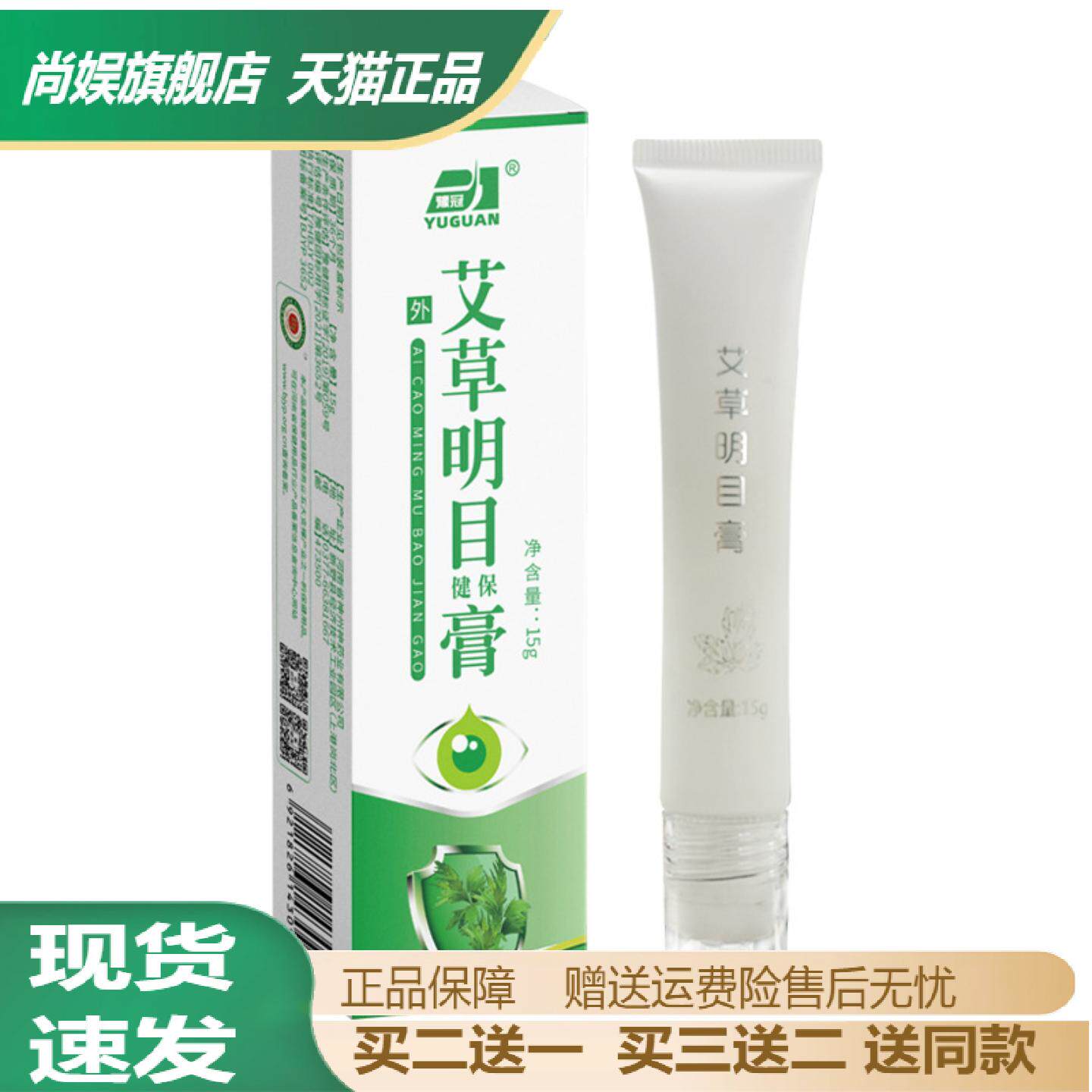艾草叶黄素护眼滚珠膏舒缓干涩