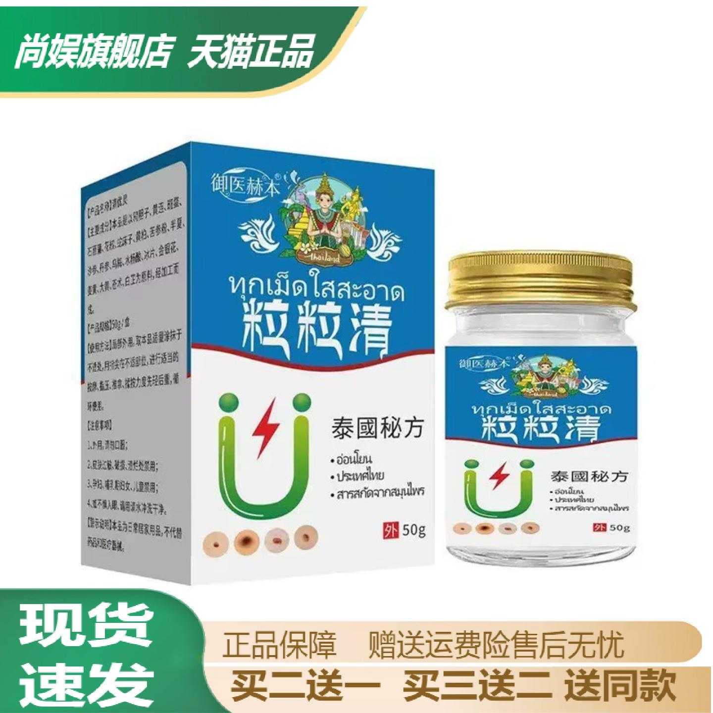 御医赫本粒粒清50g祛痘膏专护