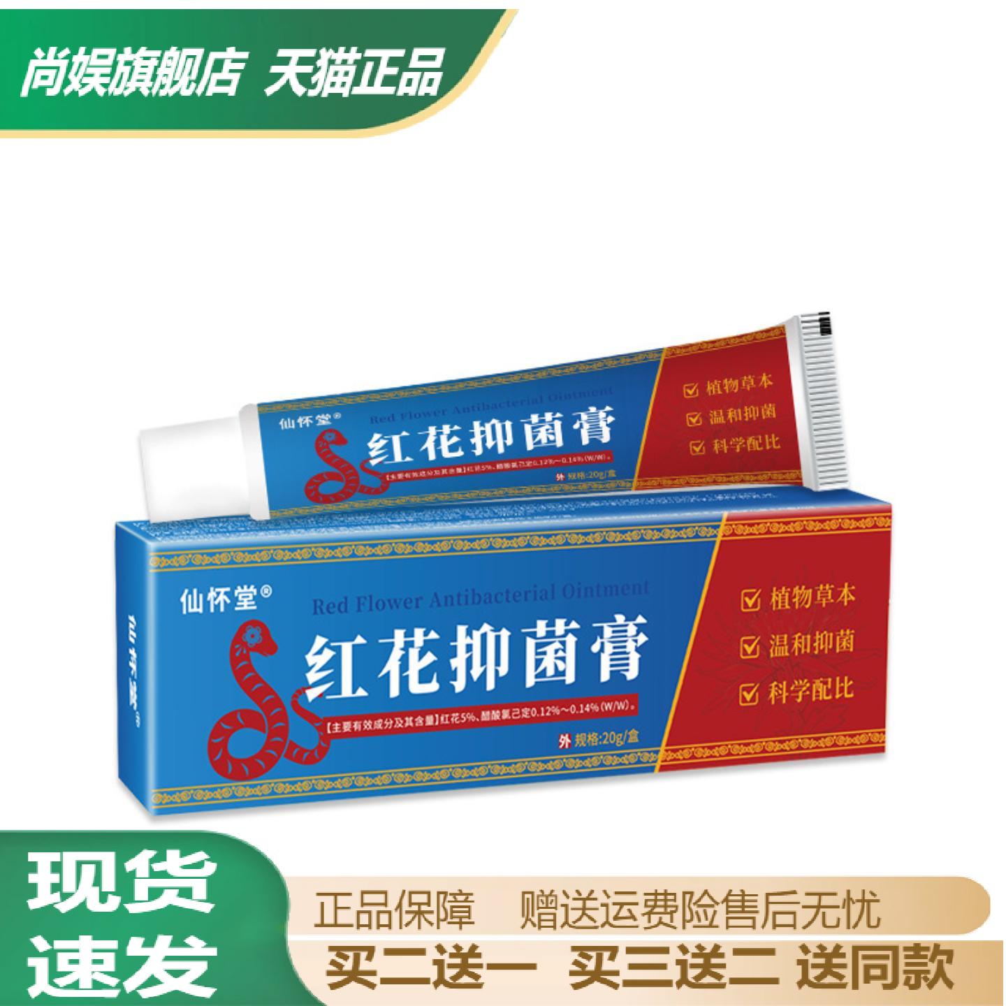 仙怀堂红花抑菌马油冻裂膏专护