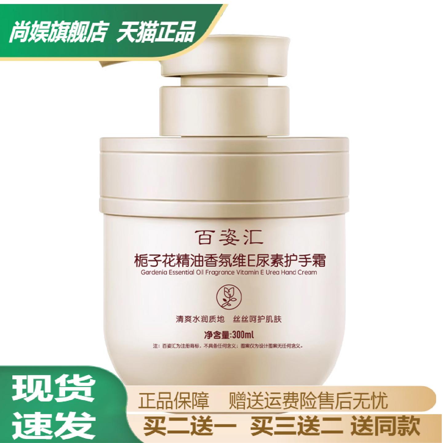 百姿汇栀子花精油维E护手霜