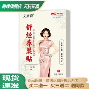 艾康森舒经养巢草本艾灸贴温和