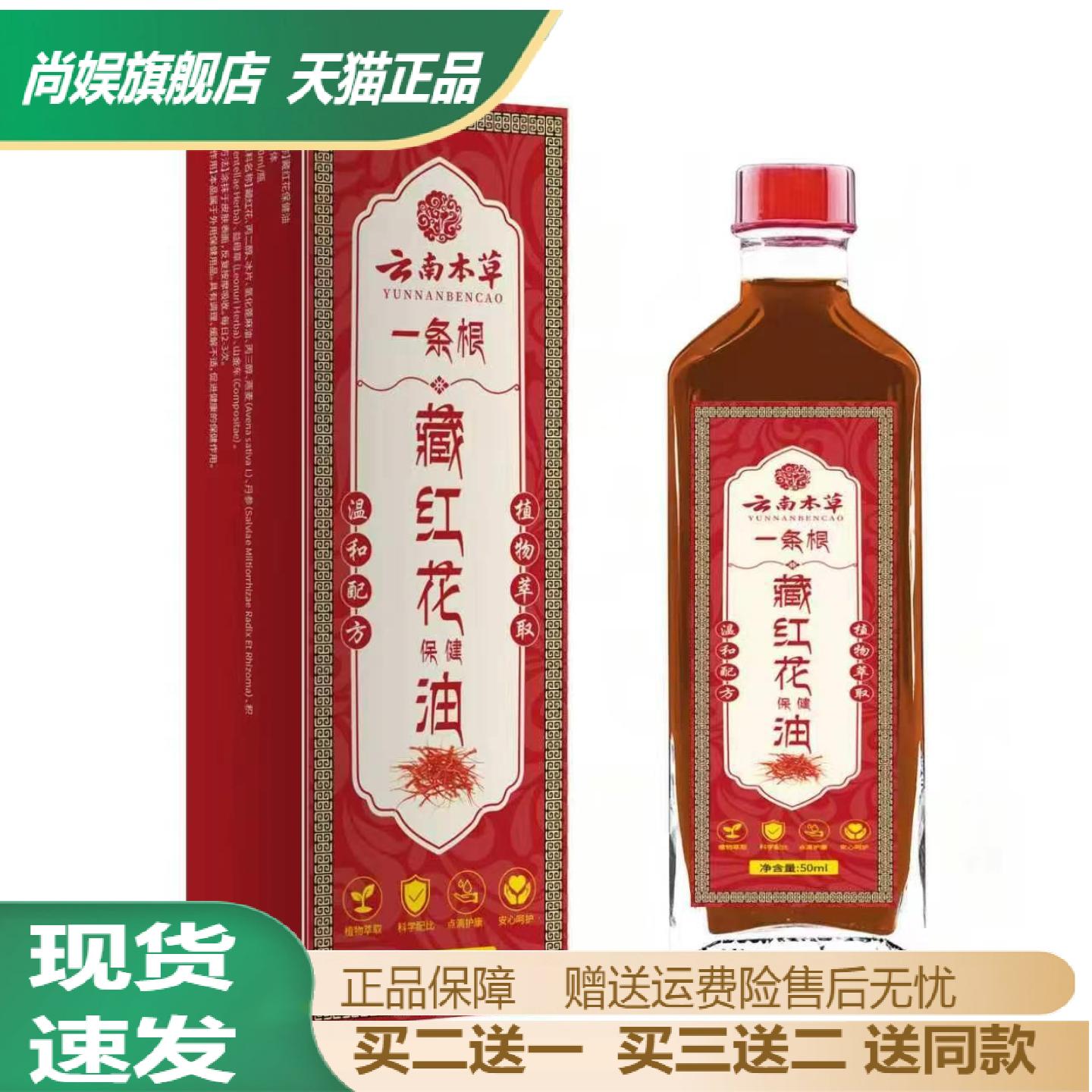 云南木草一条根藏红花保健液温和