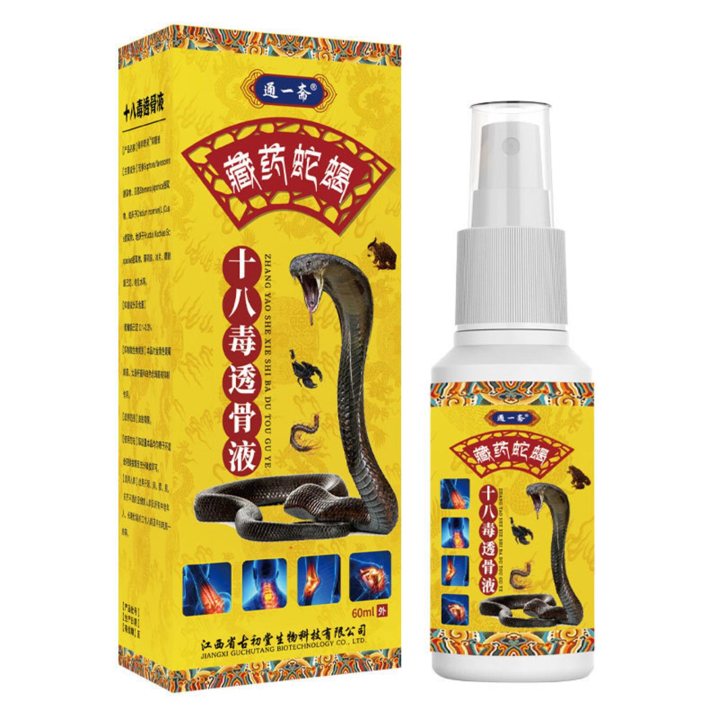 十八毒透骨液追风精华喷剂舒缓