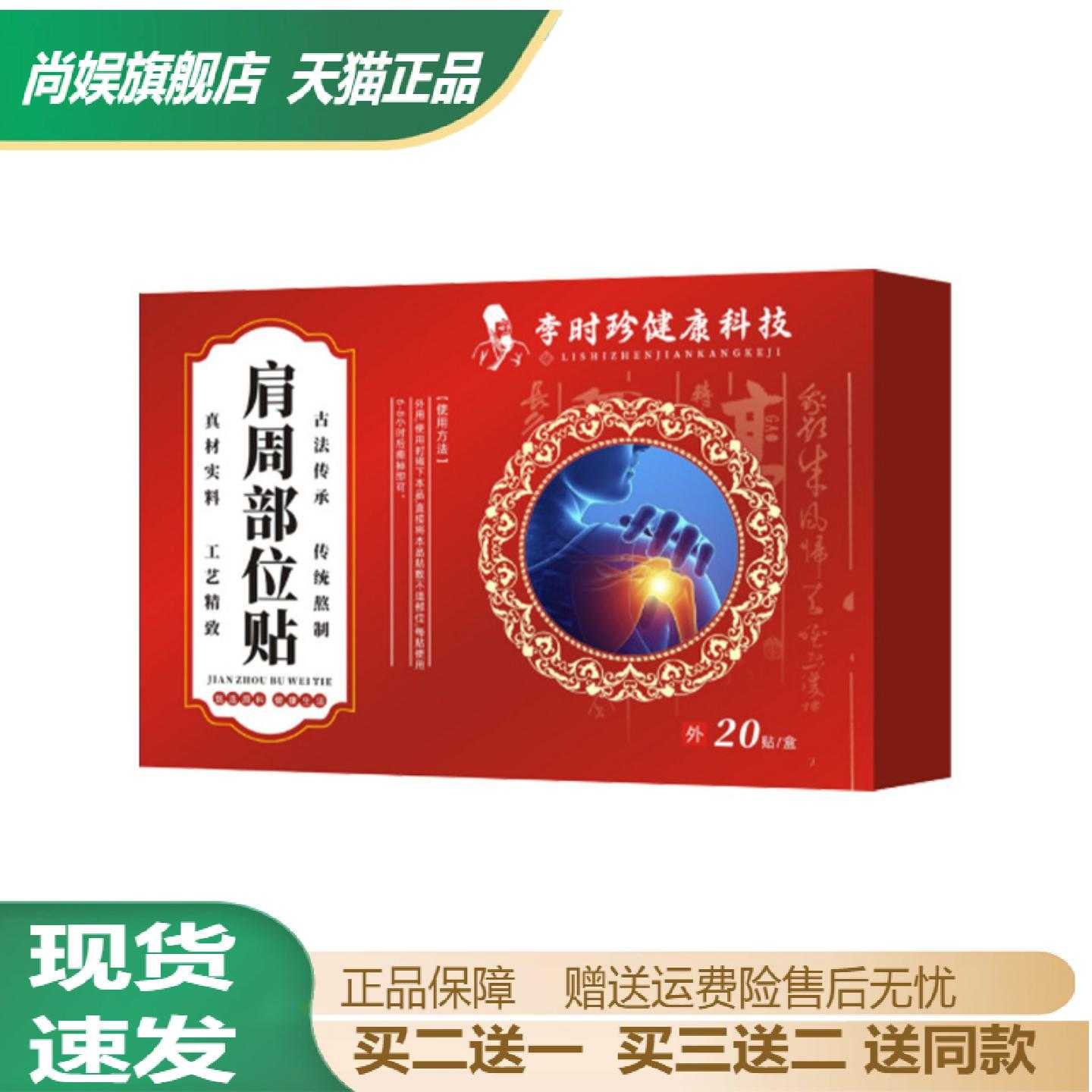 李时珍健康科技肩颈腰腿艾灸贴