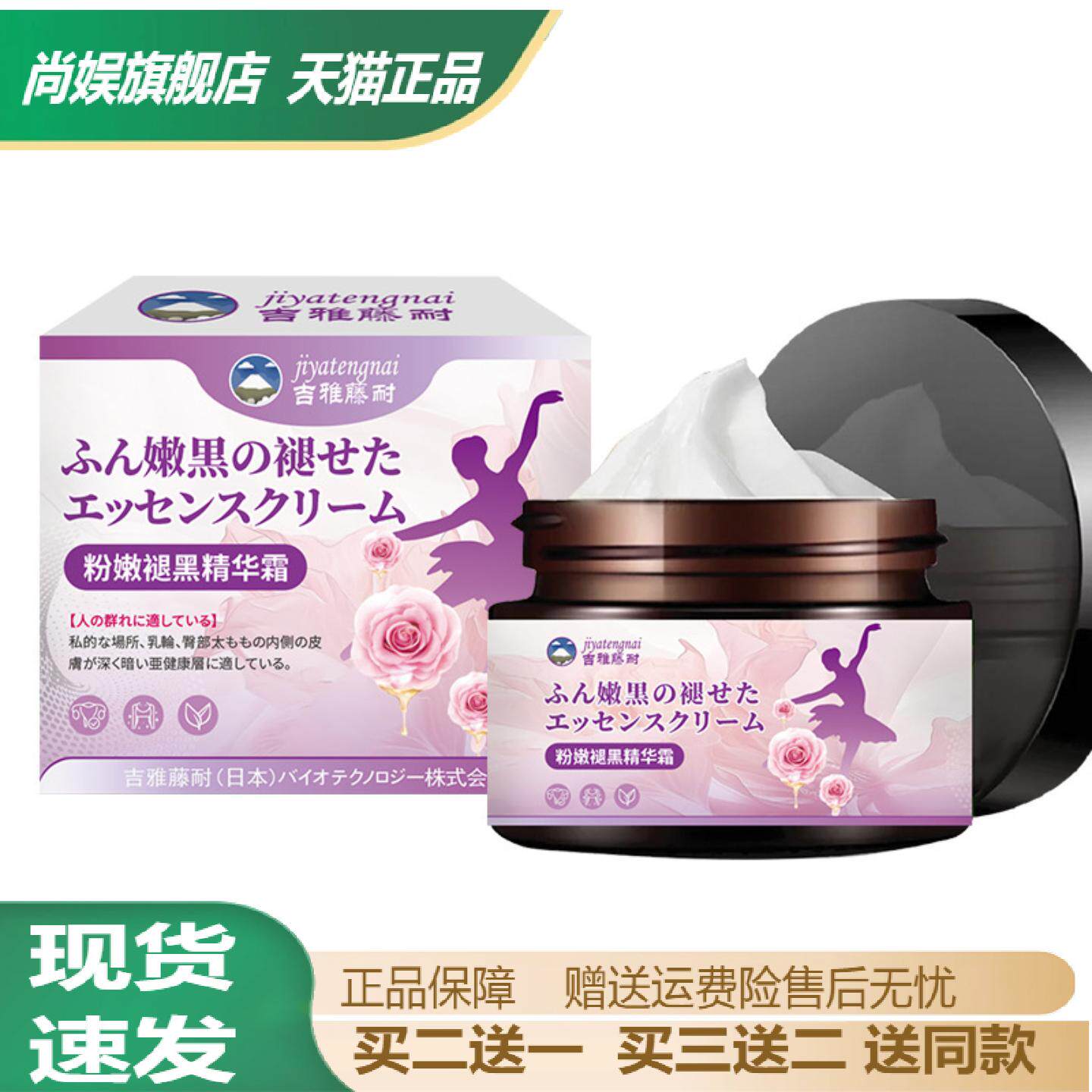 吉雅藤耐粉嫩褪黑精华霜女性私密大腿内侧淡化黑嫩白膏乳晕褪黑膏