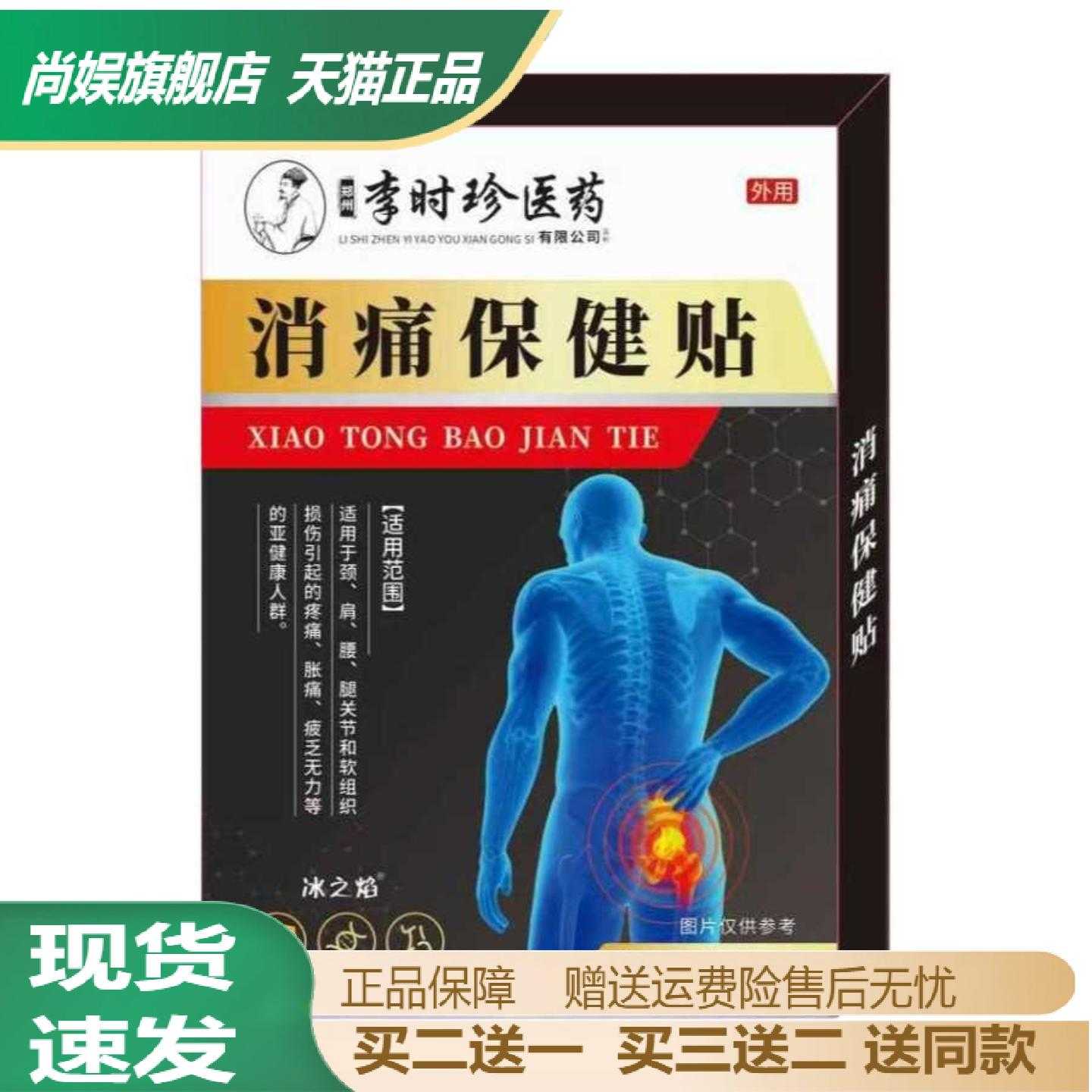 李时珍痛保健贴腰椎膝盖肩周关节