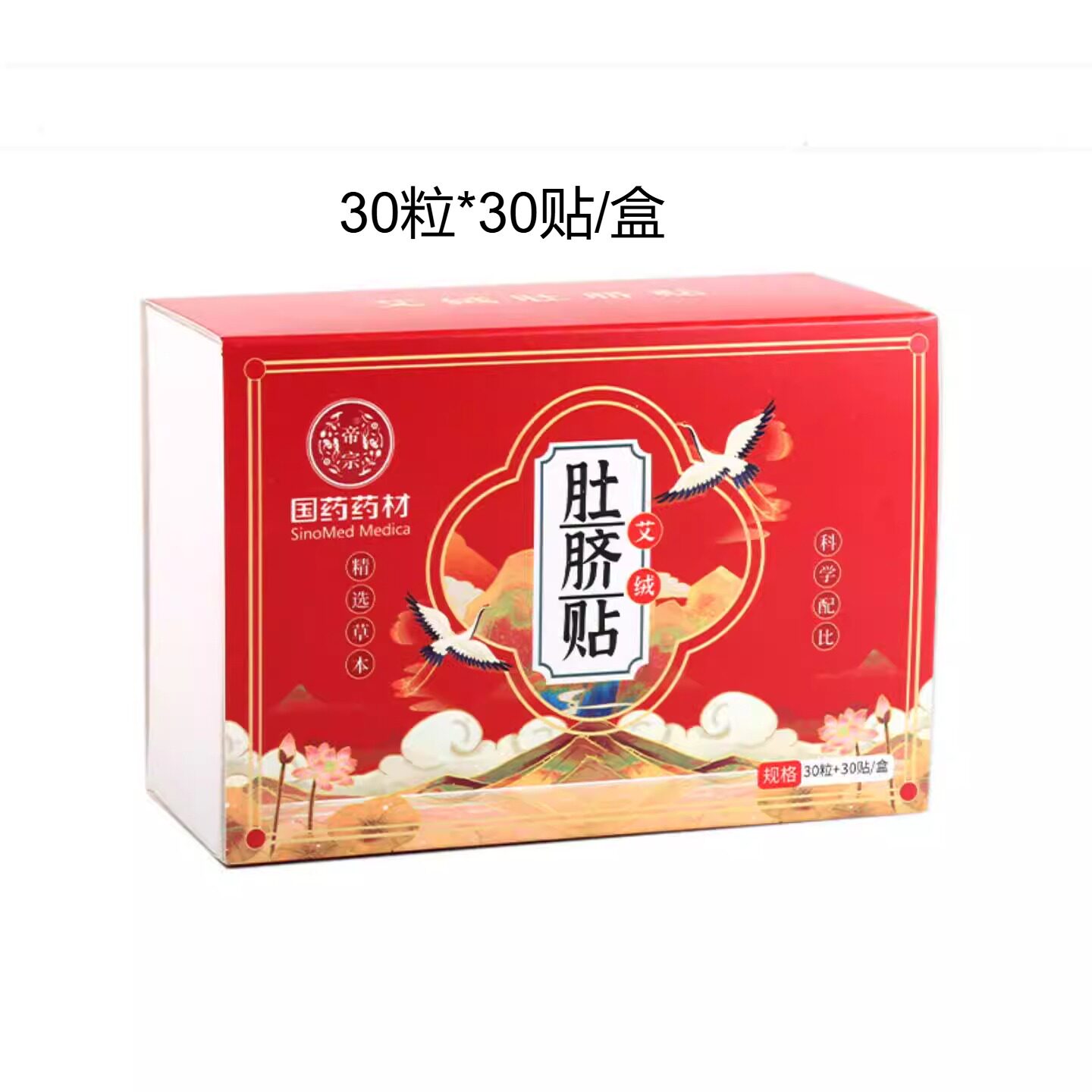 国药药材艾脐贴桂圆艾绒肚脐丸