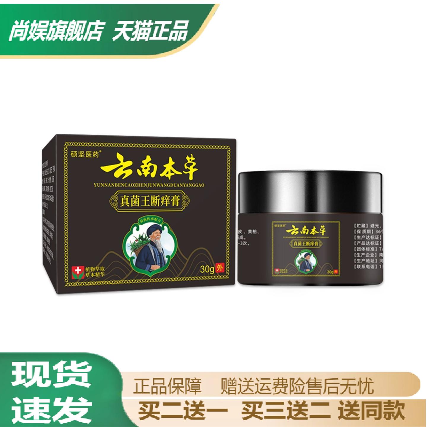 云南本草真菌痒膏草本萃取手足