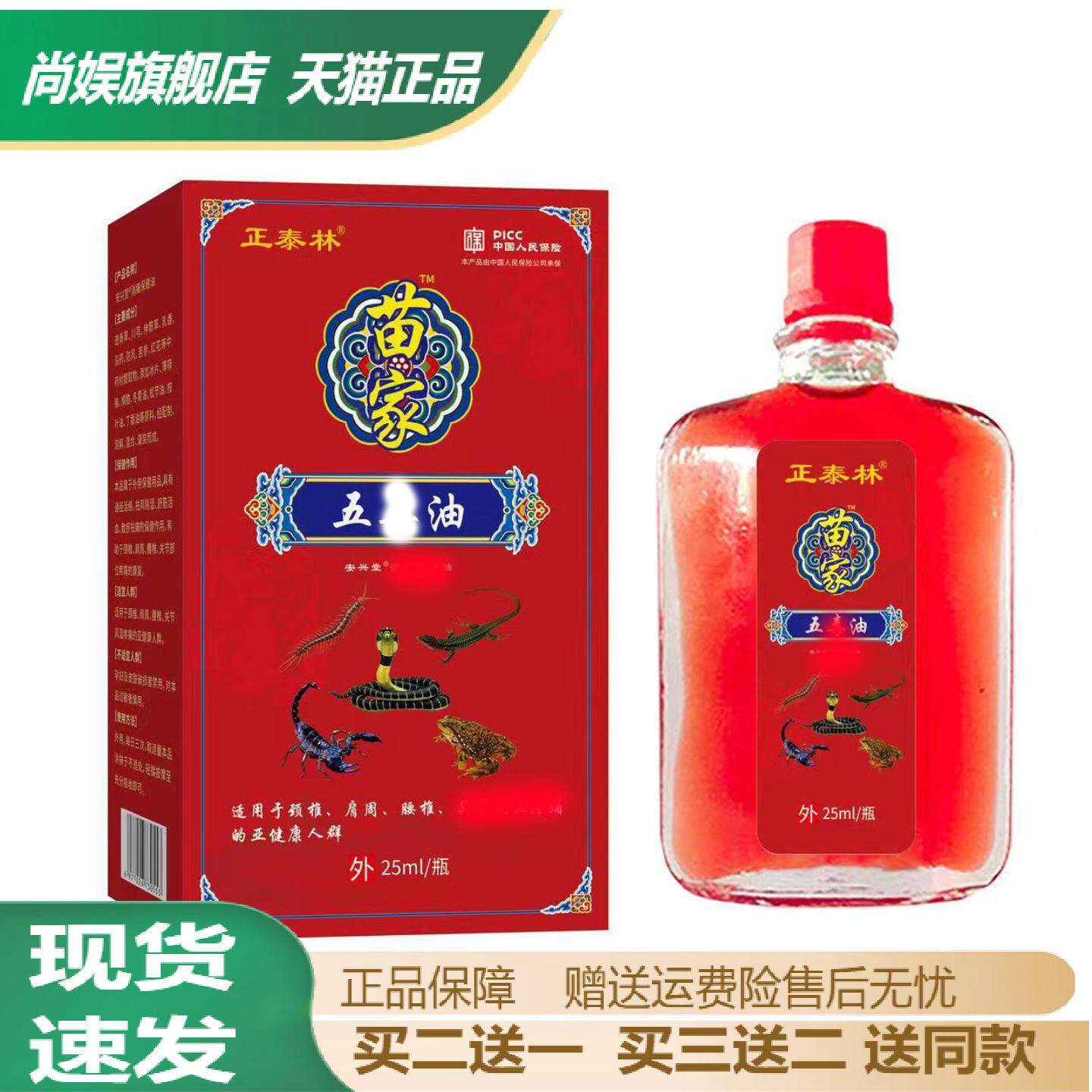 苗家五毒油正品通络护理精油