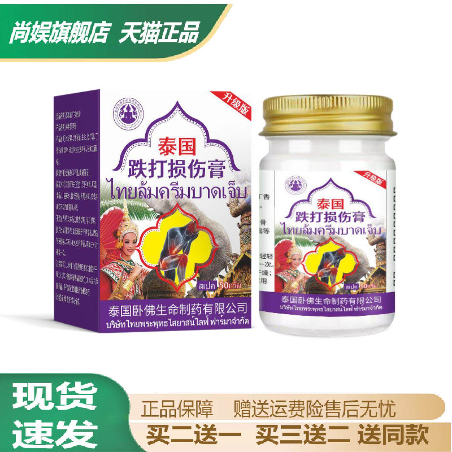 泰国卧佛跌打损膏关节肌肉痛专用
