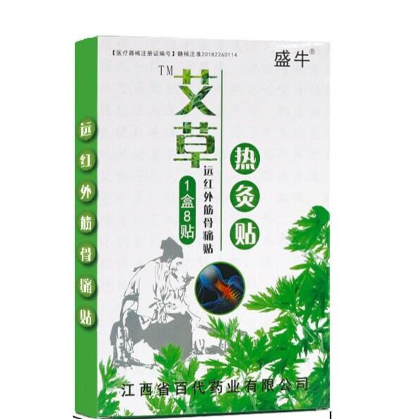 盛牛艾草热炙贴远红外护膝腰椎贴