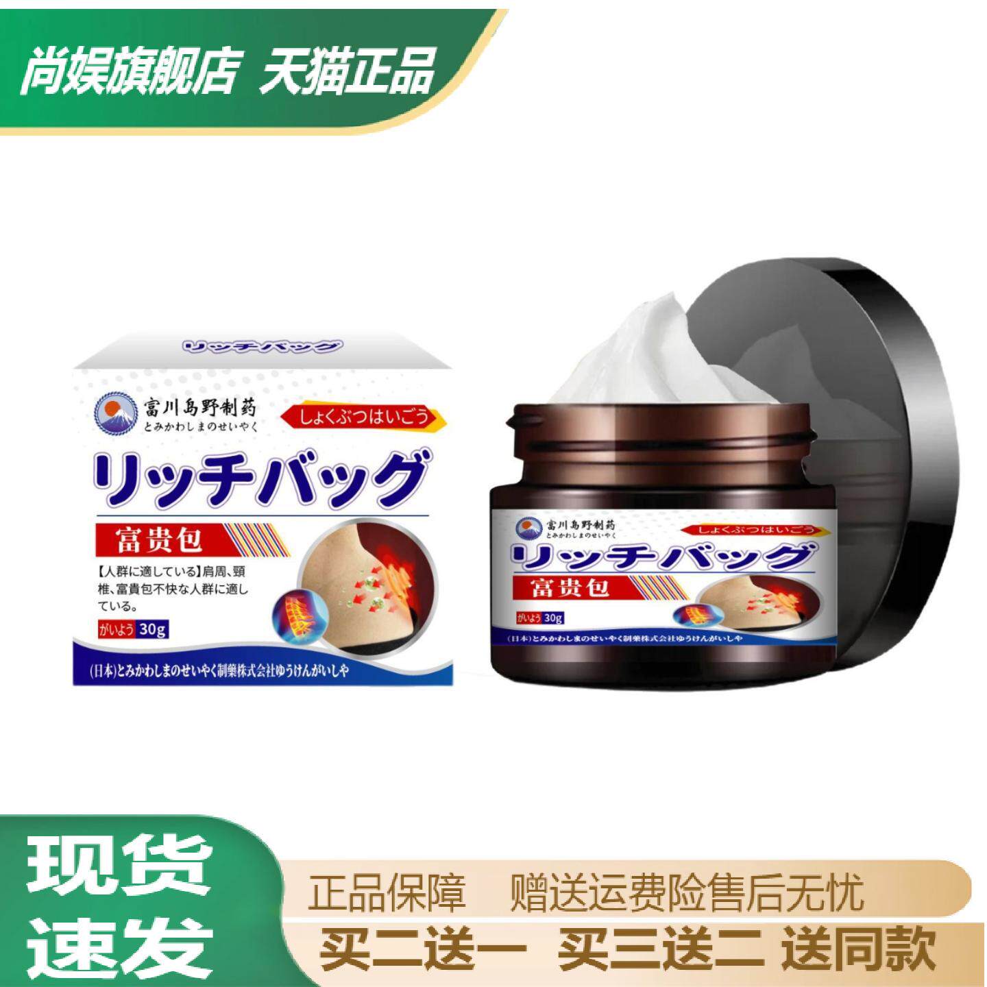 富川岛野制药富贵包保健膏后颈鼓包酸痛胀痛颈椎疲劳不适舒缓涂抹