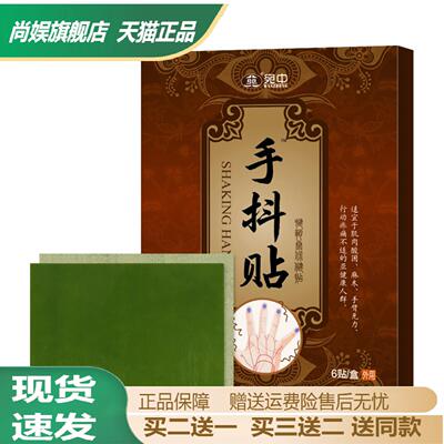 宛中手抖贴肢体僵硬麻木贴胳膊