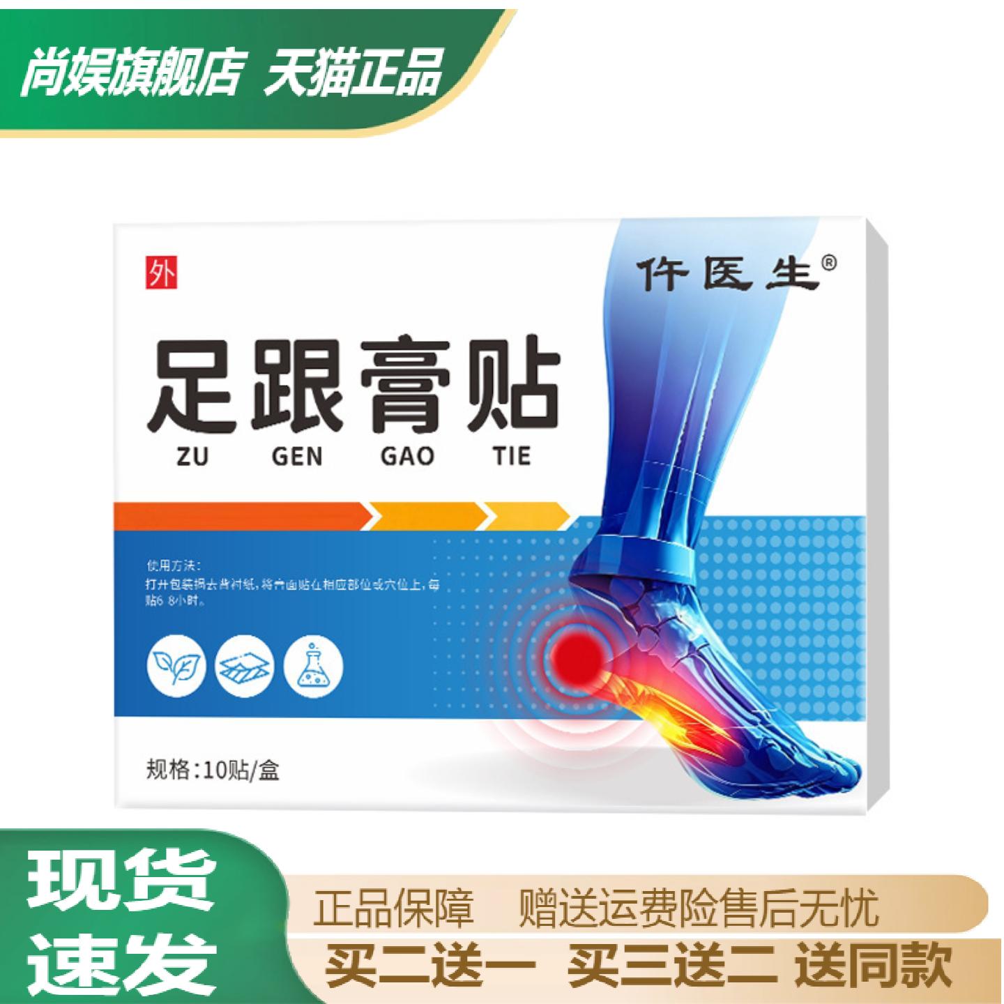 仵医生足跟膏贴温和呵护脚后跟
