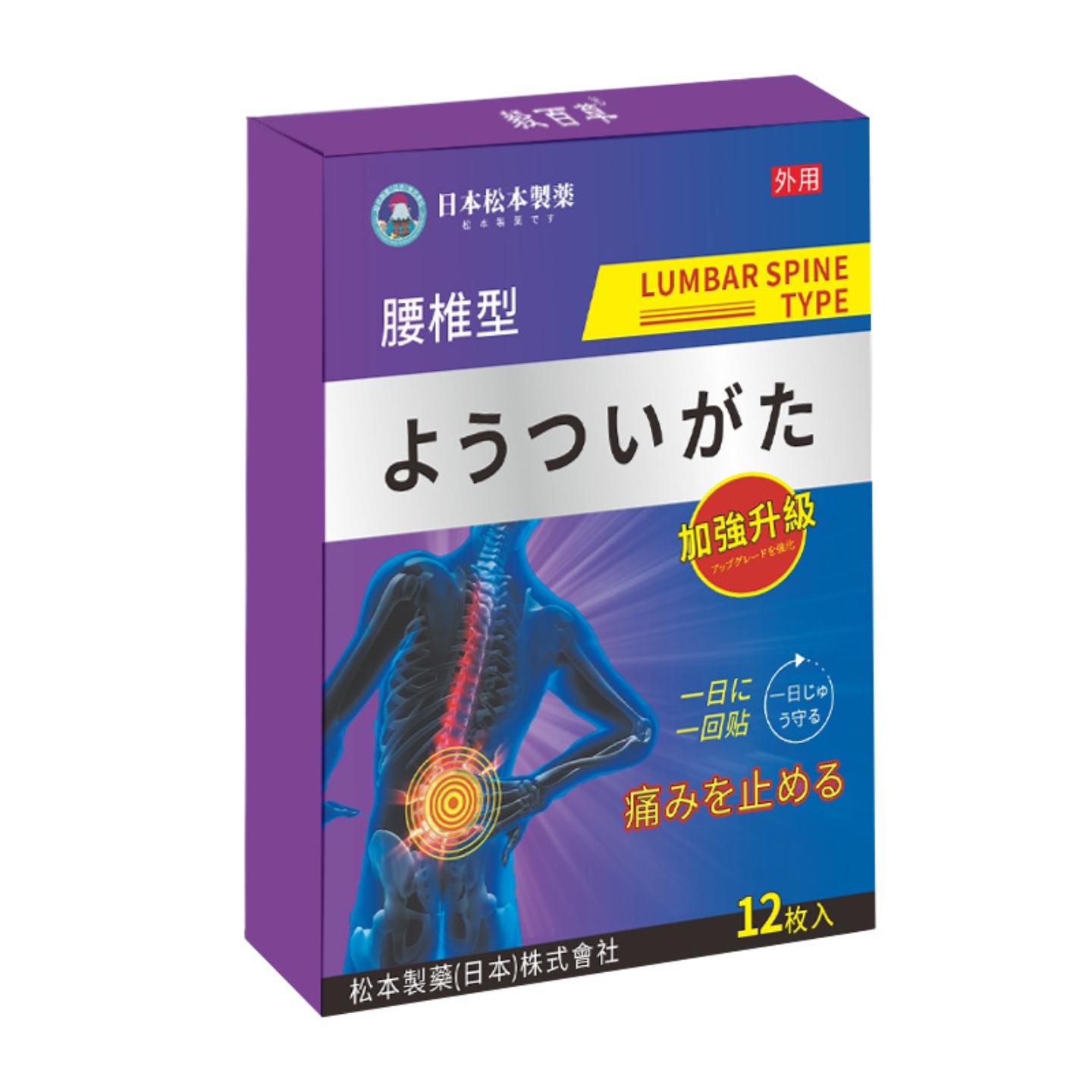 日本松本腰椎贴专治腰突僵硬酸痛