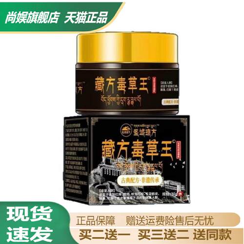 圣域琼方藏草王草本止痒乳膏