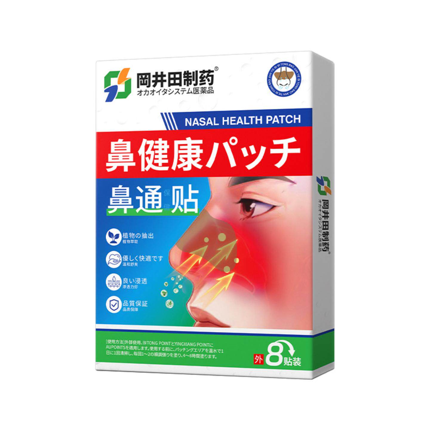 成人鼻通贴缓解鼻干鼻痒鼻塞流涕