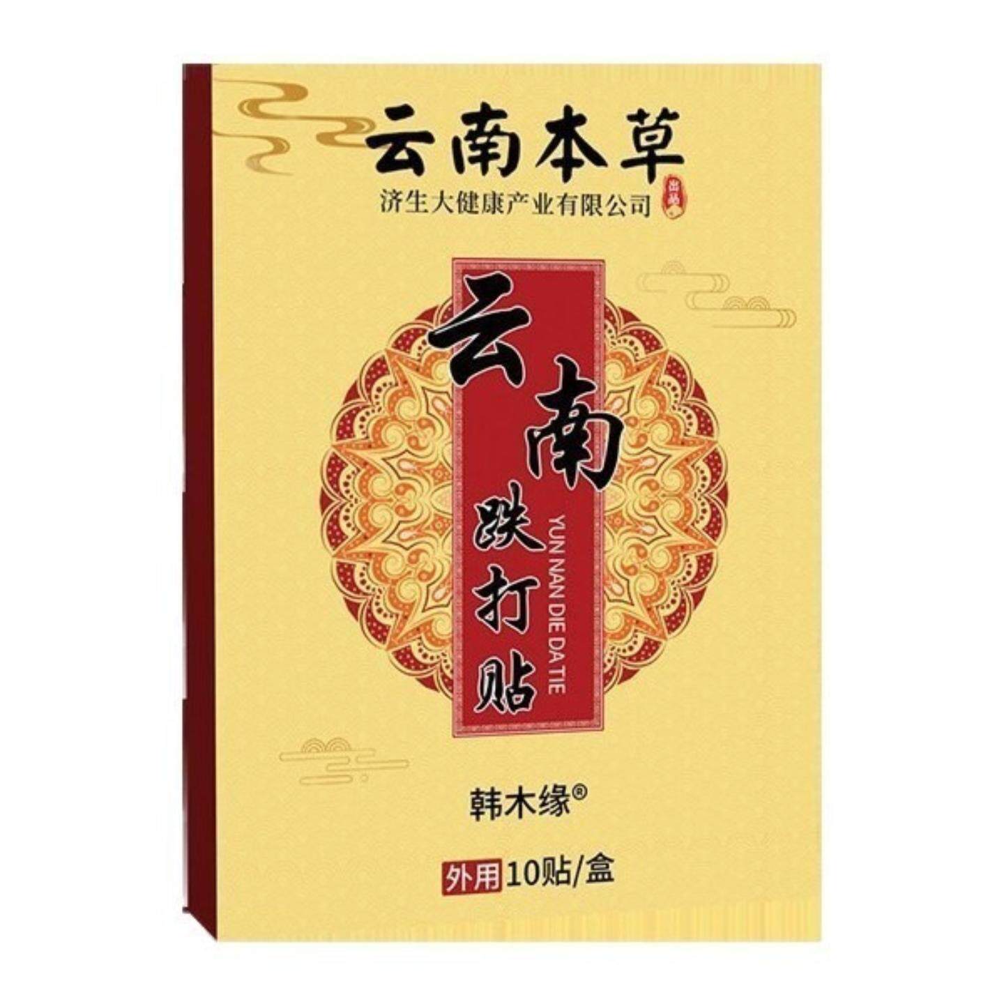 云南本草跌打贴颈椎腰椎关节肩周