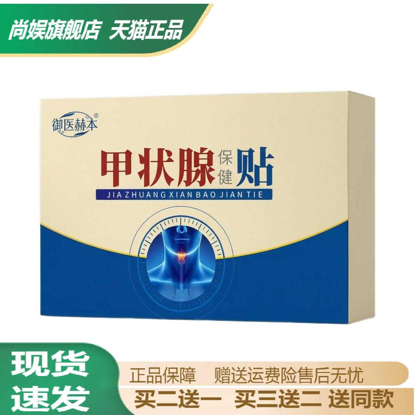 御医赫本甲状腺艾灸贴艾草温灸