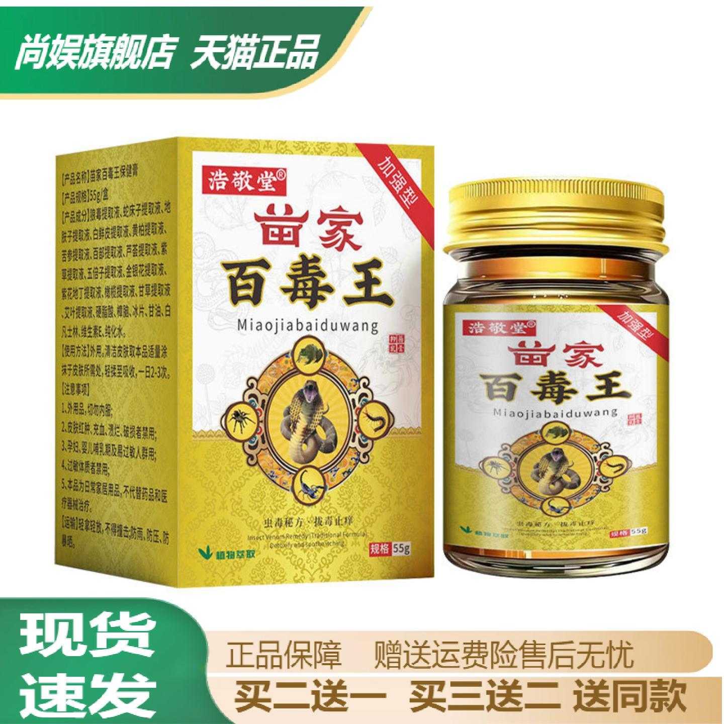 浩敬堂百毒王净痒膏专治皮肤瘙痒