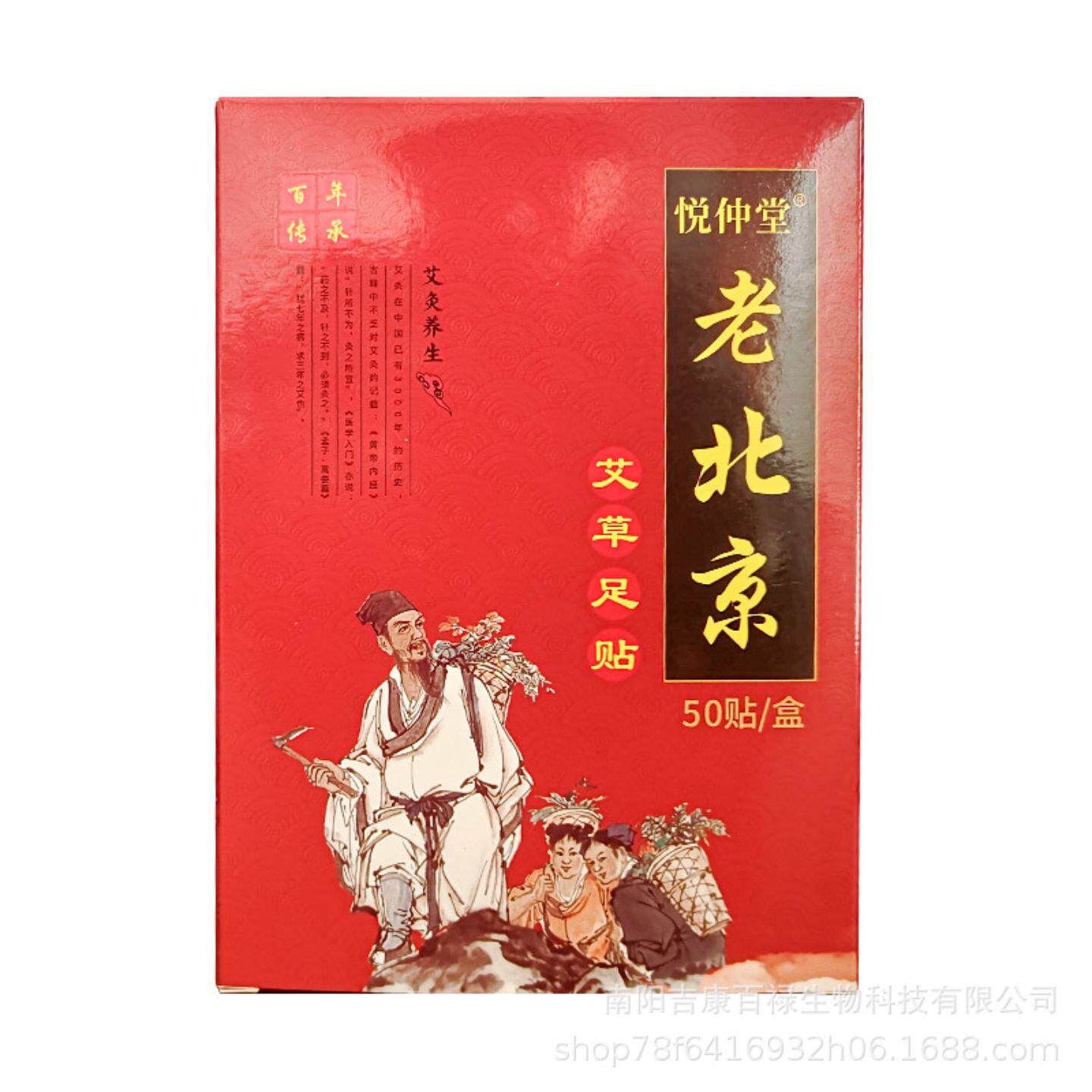 悦仲堂老北京艾草足贴竹醋配方