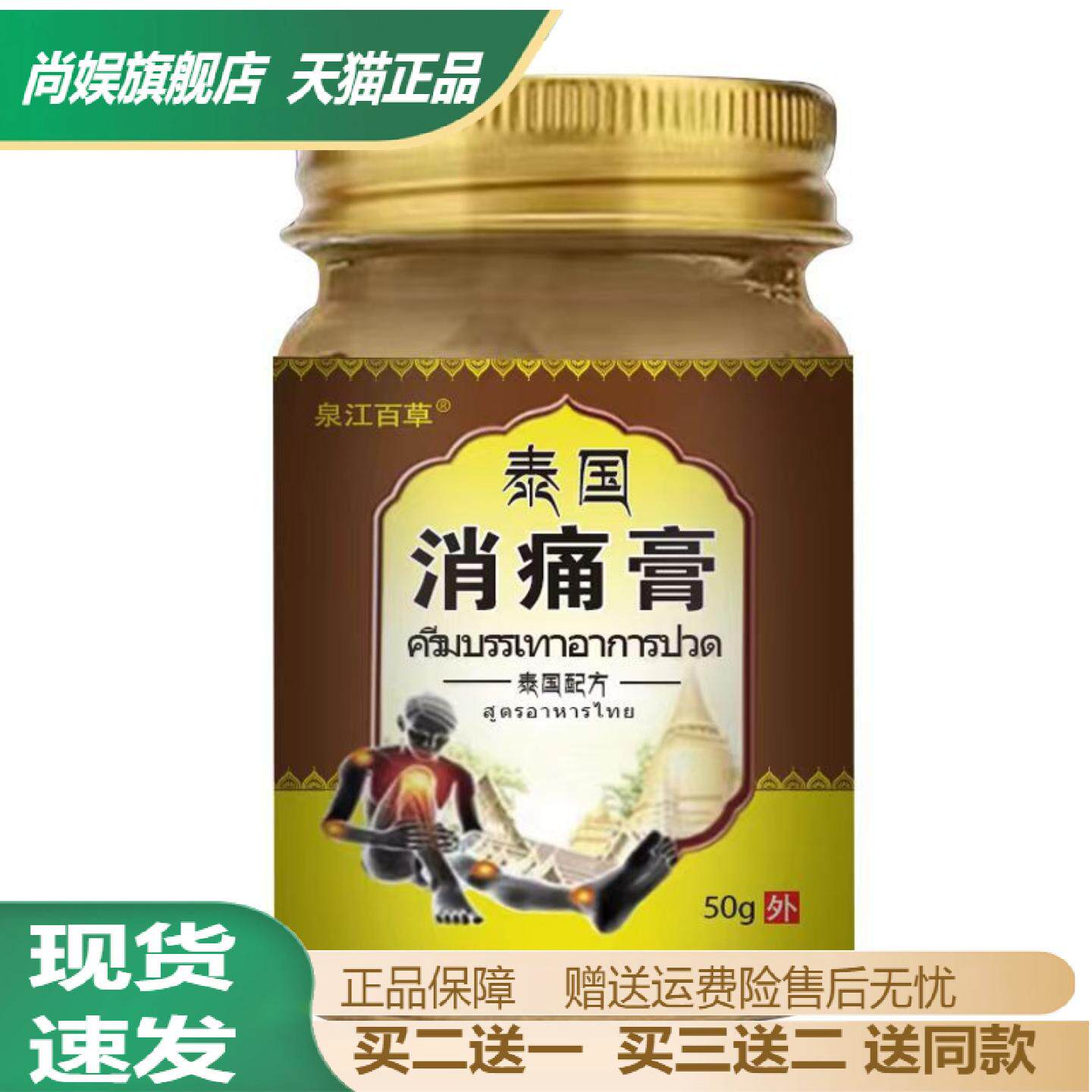 泰国消痛膏发热舒缓关节扭伤膏