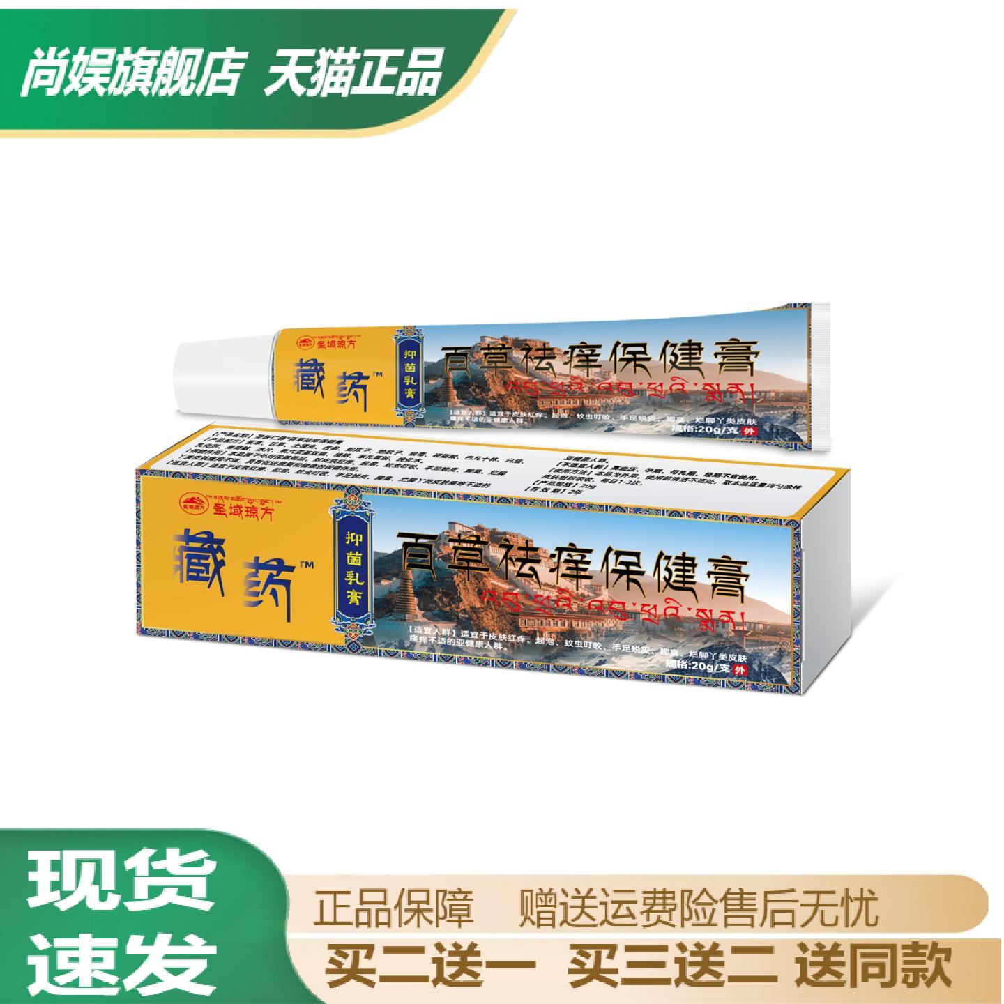 藏药百草痒保健膏20g抑菌止痒